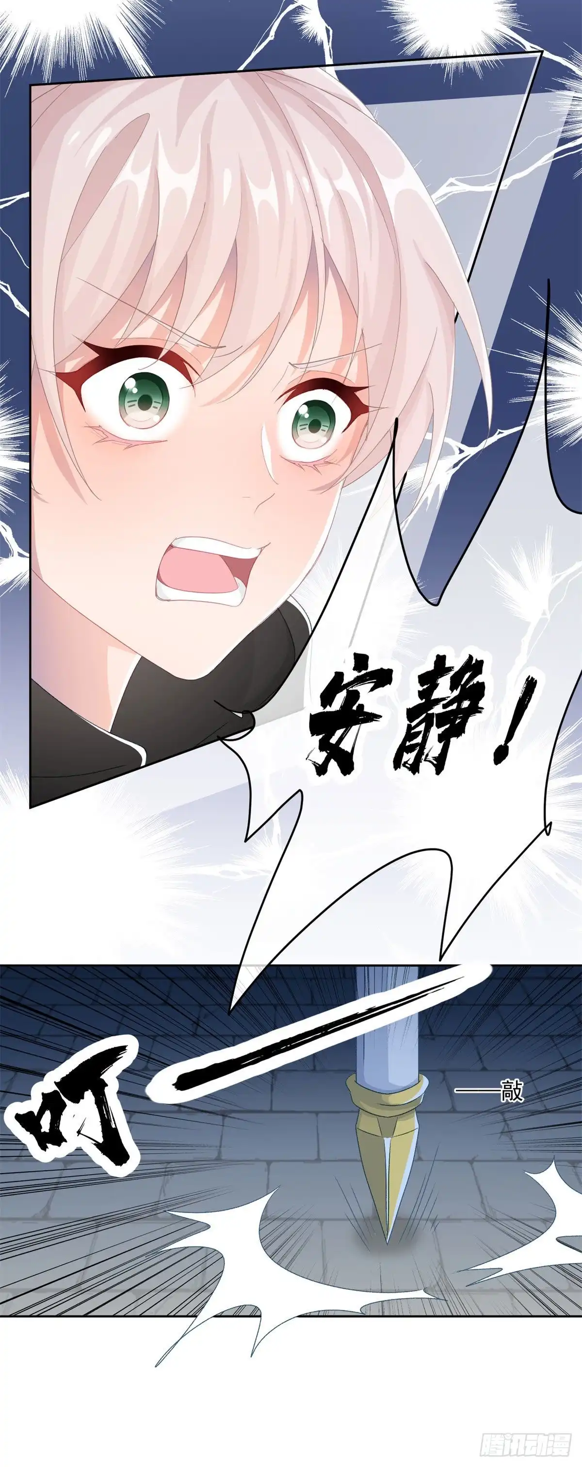 《冷血公爵攻略计划》第61话 我们一个一个地杀 第7页