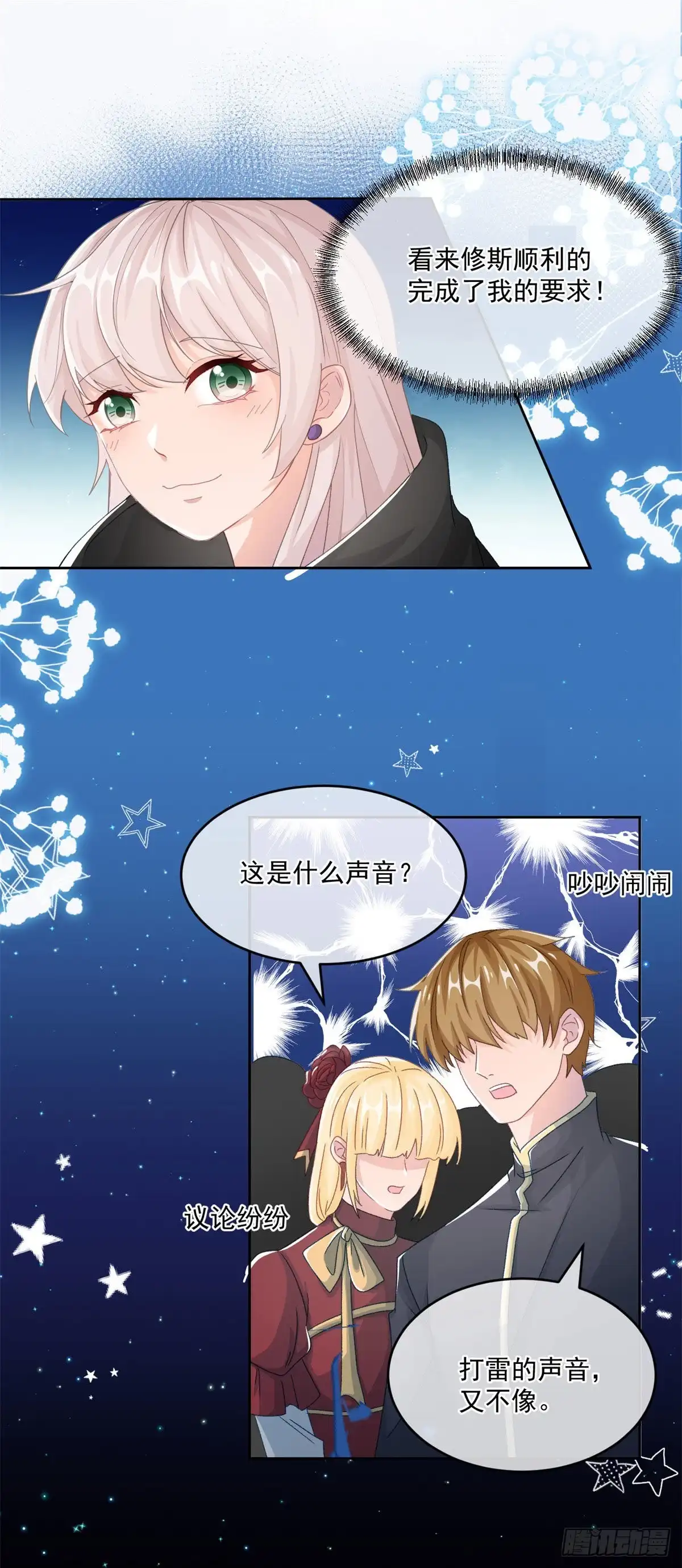 《冷血公爵攻略计划》第61话 我们一个一个地杀 第12页
