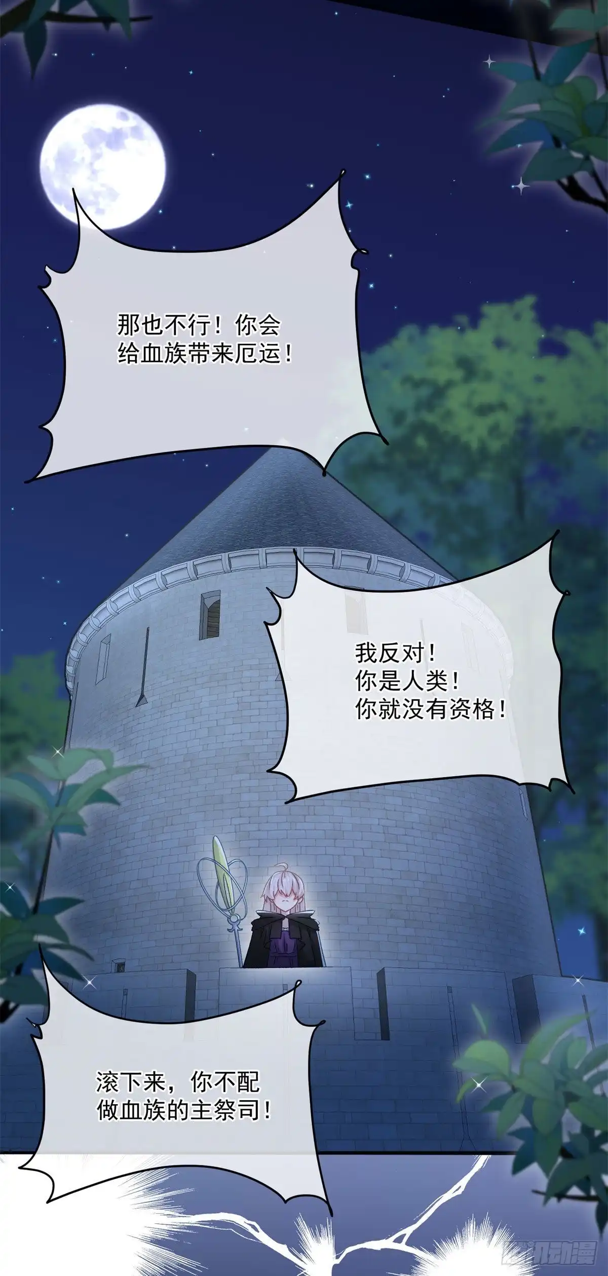 《冷血公爵攻略计划》第61话 我们一个一个地杀 第6页
