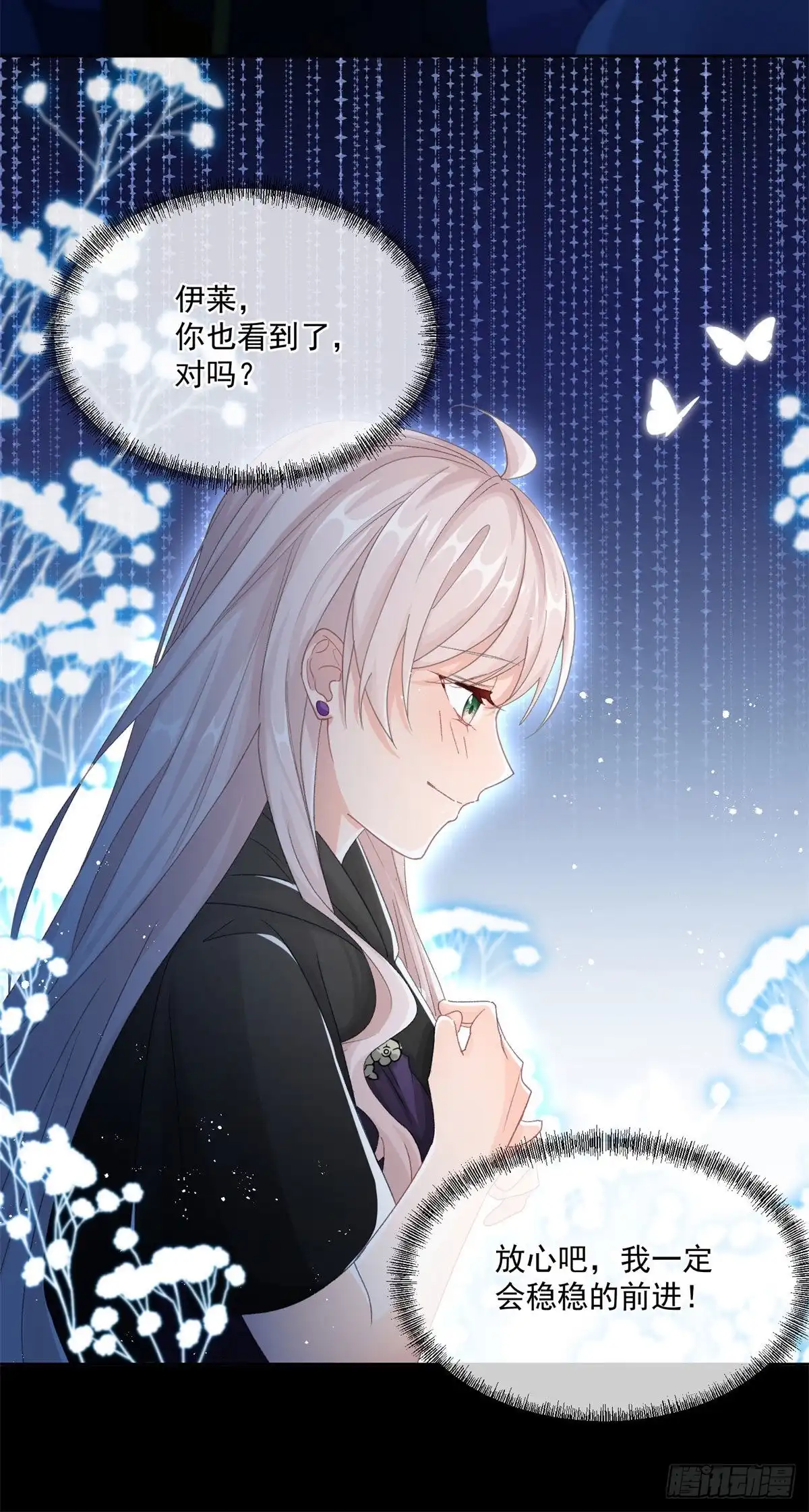 《冷血公爵攻略计划》第61话 我们一个一个地杀 第18页
