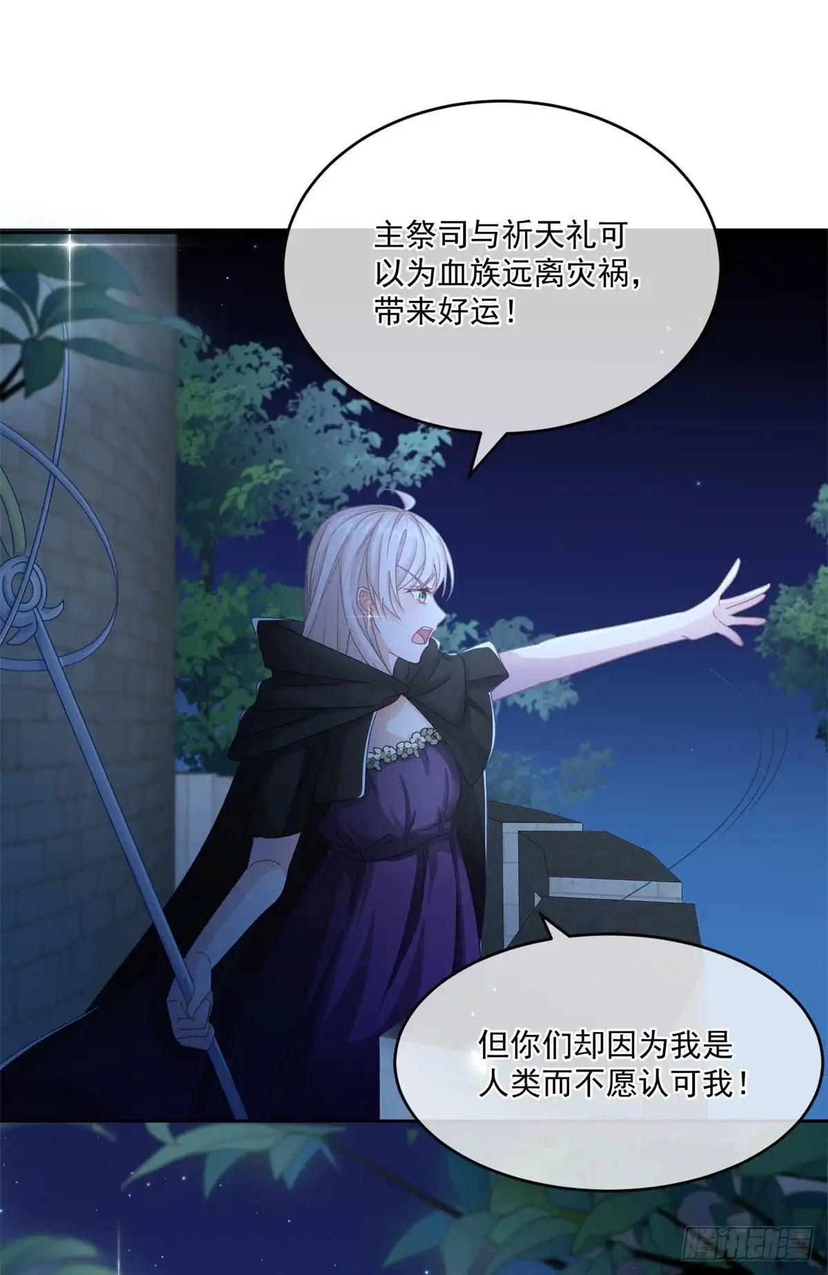 《冷血公爵攻略计划》第61话 我们一个一个地杀 第8页