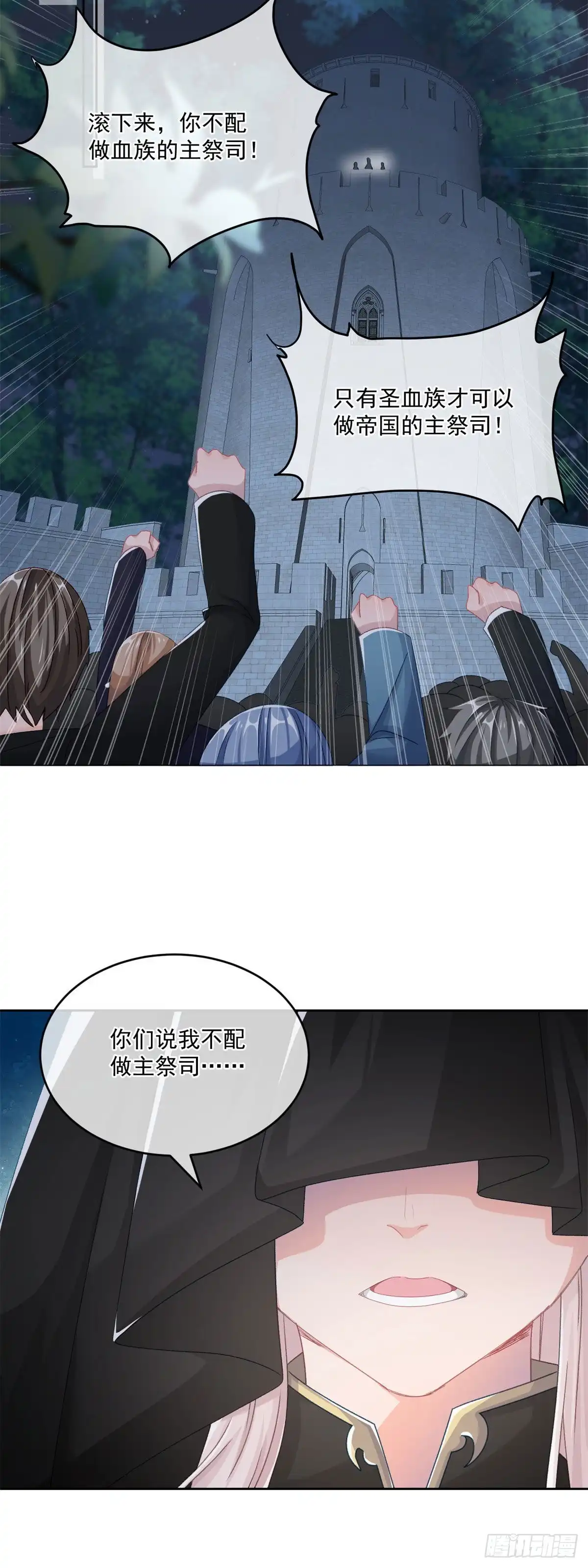 《冷血公爵攻略计划》第61话 我们一个一个地杀 第4页