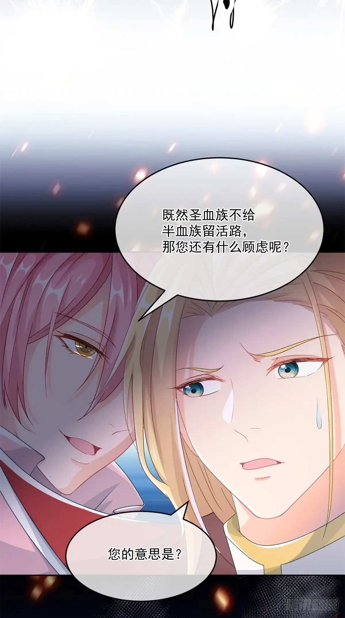 《冷血公爵攻略计划》第61话 我们一个一个地杀 第23页