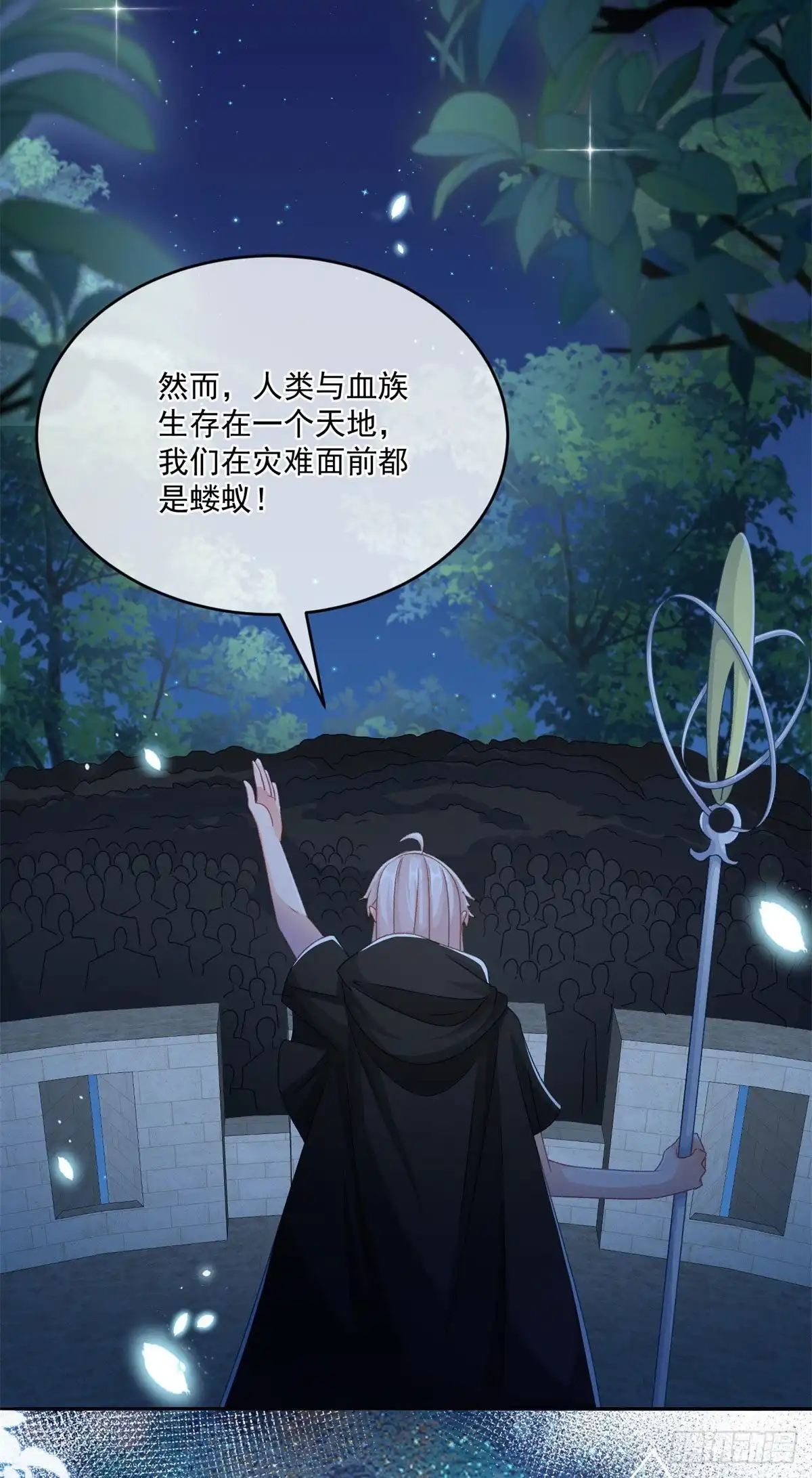 《冷血公爵攻略计划》第61话 我们一个一个地杀 第9页