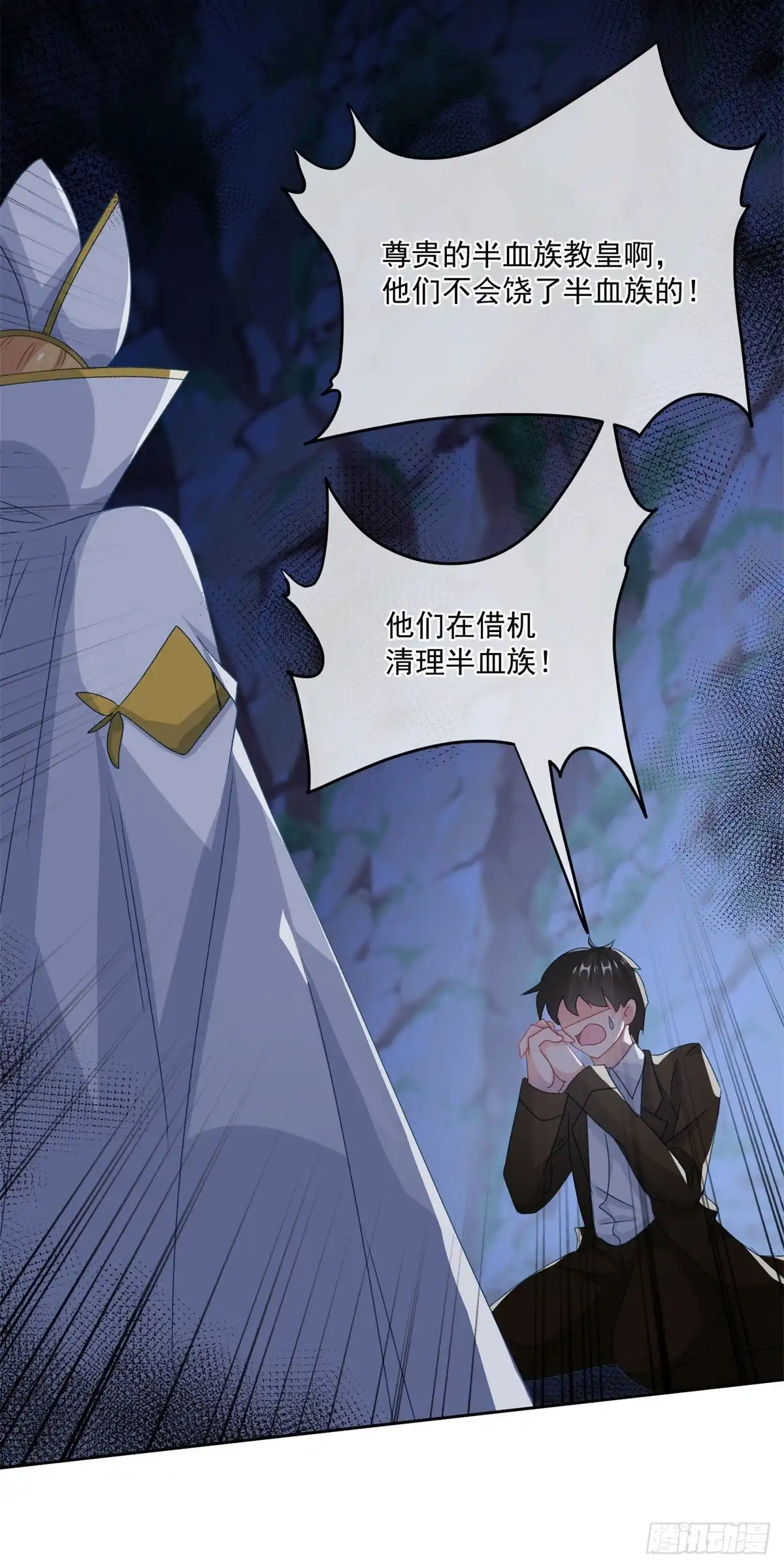 《冷血公爵攻略计划》第61话 我们一个一个地杀 第21页