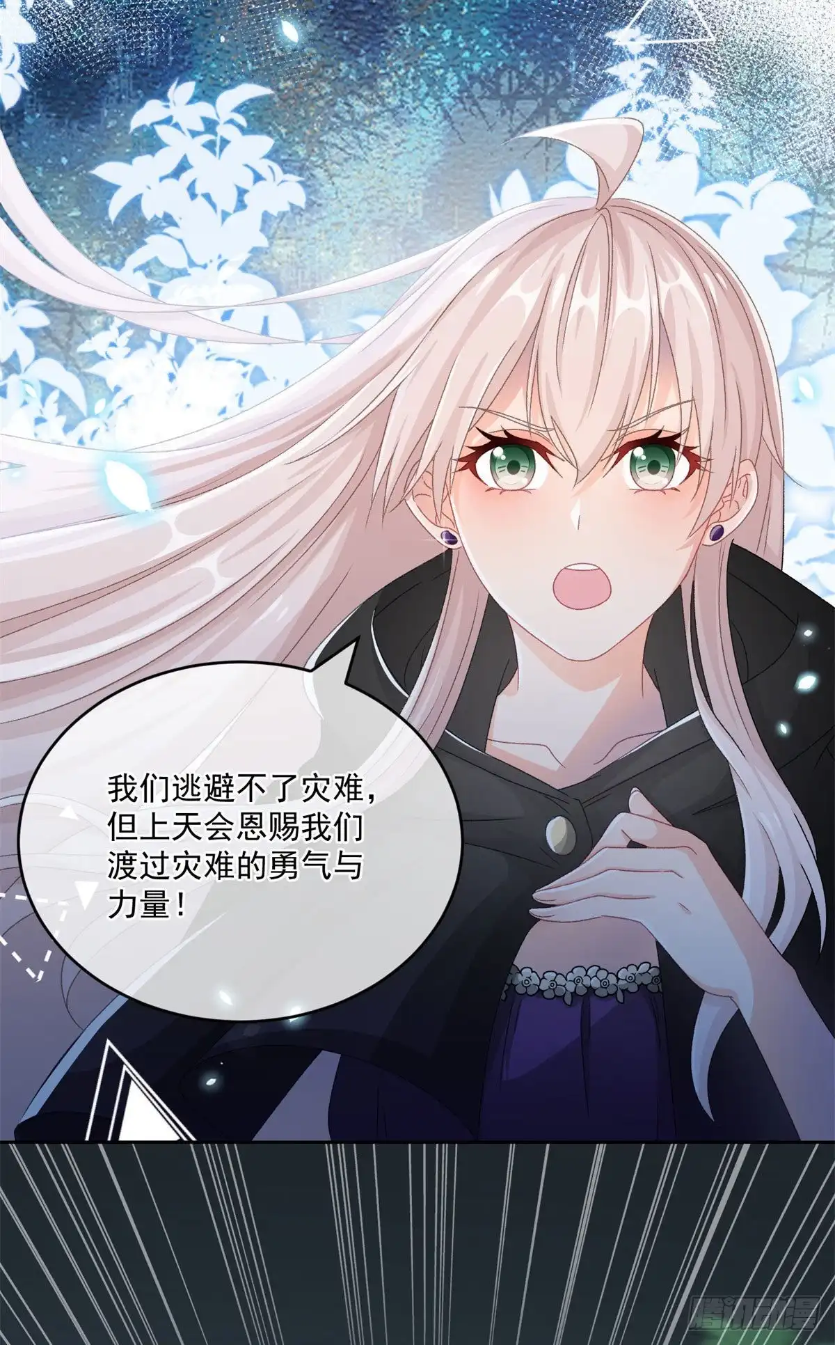 《冷血公爵攻略计划》第61话 我们一个一个地杀 第10页