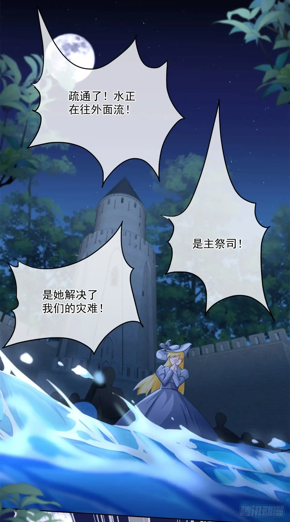 《冷血公爵攻略计划》第61话 我们一个一个地杀 第14页