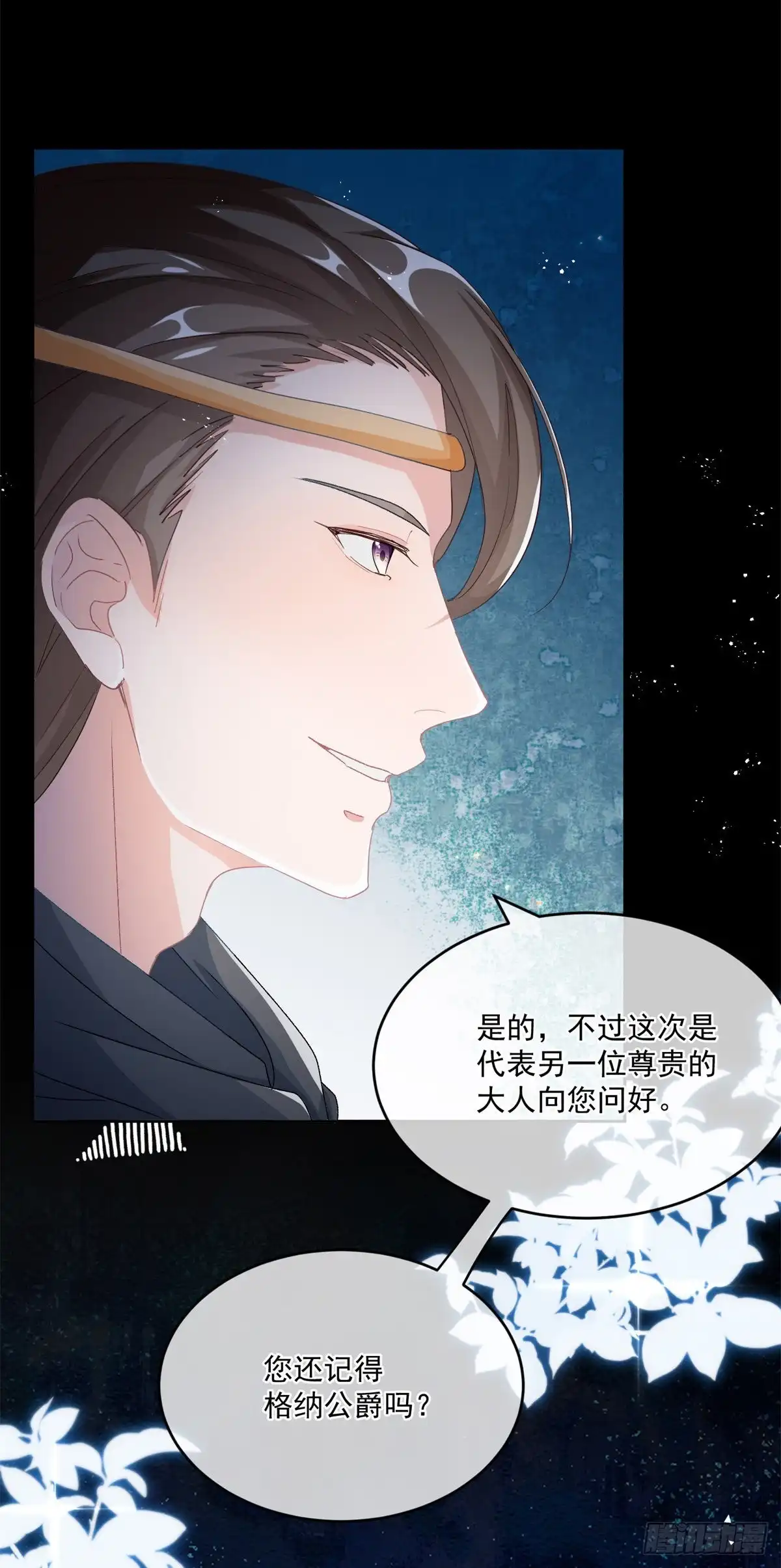 《冷血公爵攻略计划》第62话 安希尔今天怪怪的 第6页