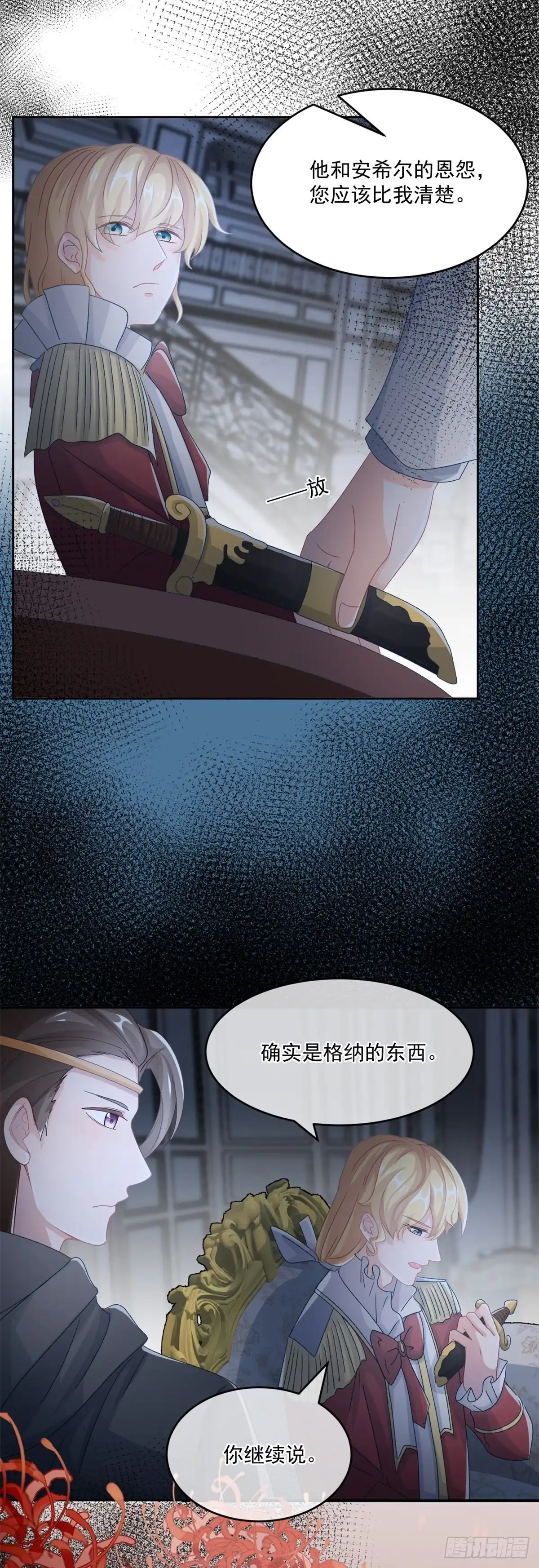 《冷血公爵攻略计划》第62话 安希尔今天怪怪的 第10页