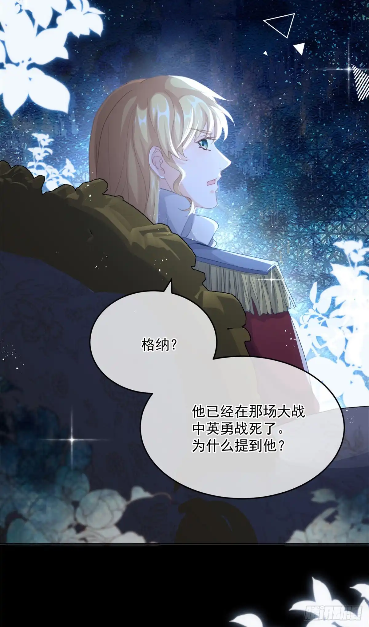 《冷血公爵攻略计划》第62话 安希尔今天怪怪的 第7页