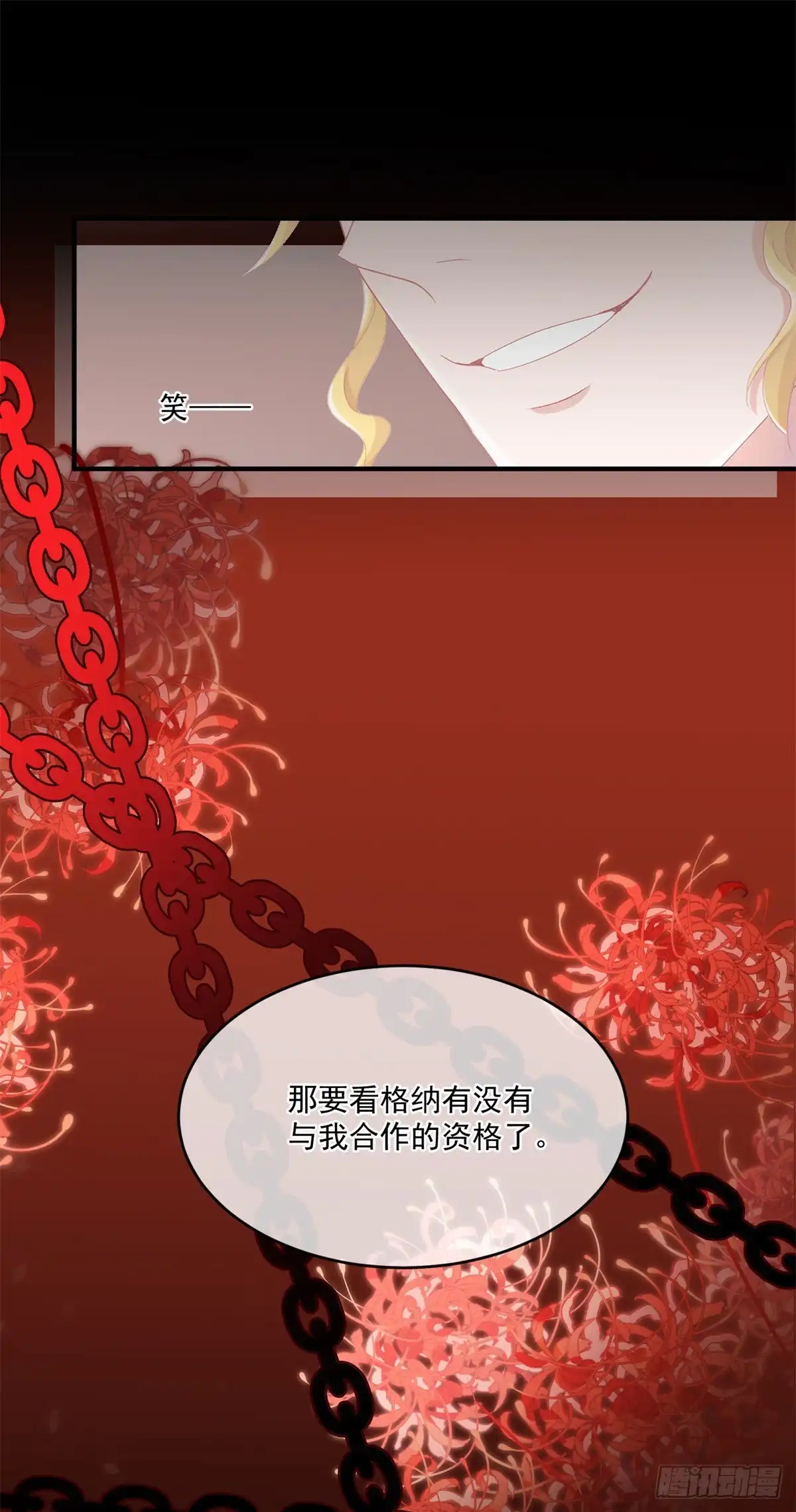 《冷血公爵攻略计划》第62话 安希尔今天怪怪的 第12页
