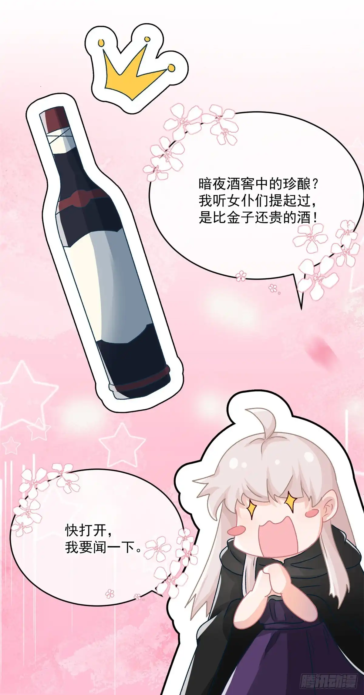 《冷血公爵攻略计划》第62话 安希尔今天怪怪的 第18页