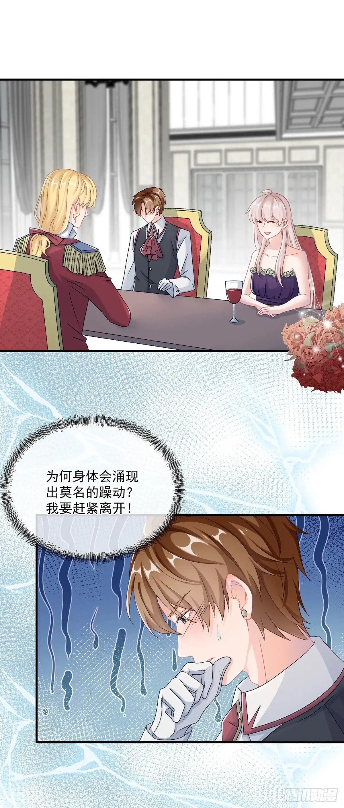 《冷血公爵攻略计划》第63话 致命的幻象 第2页