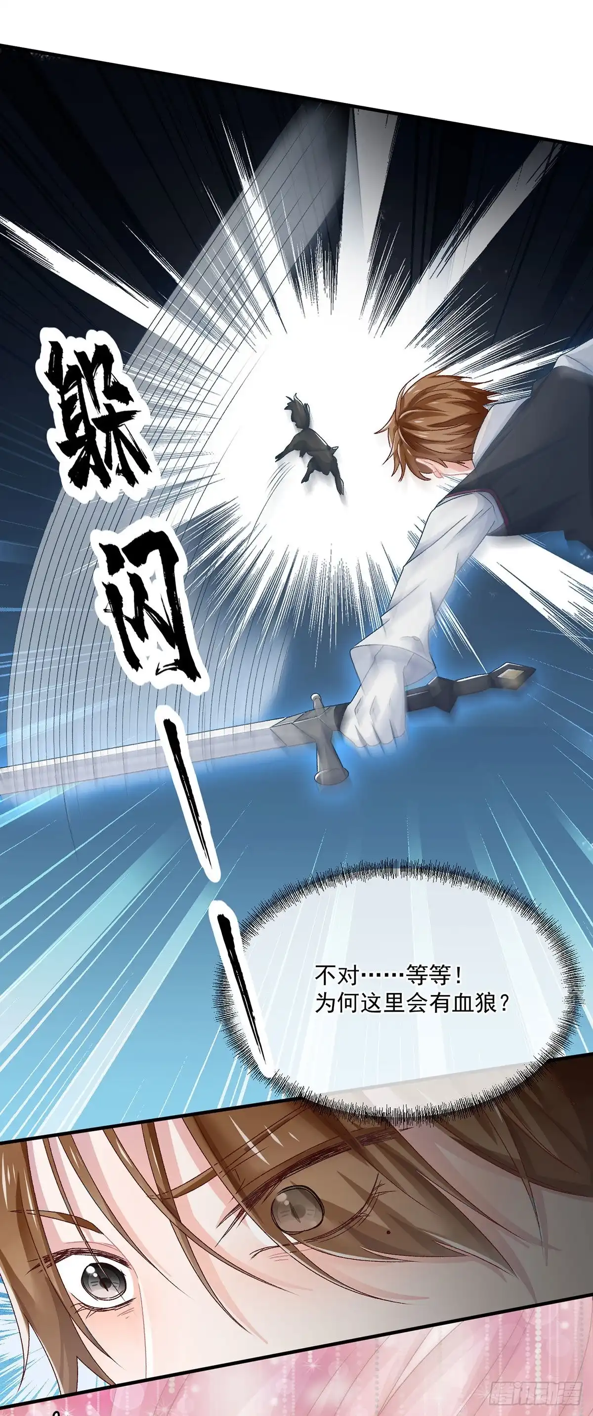 《冷血公爵攻略计划》第63话 致命的幻象 第17页
