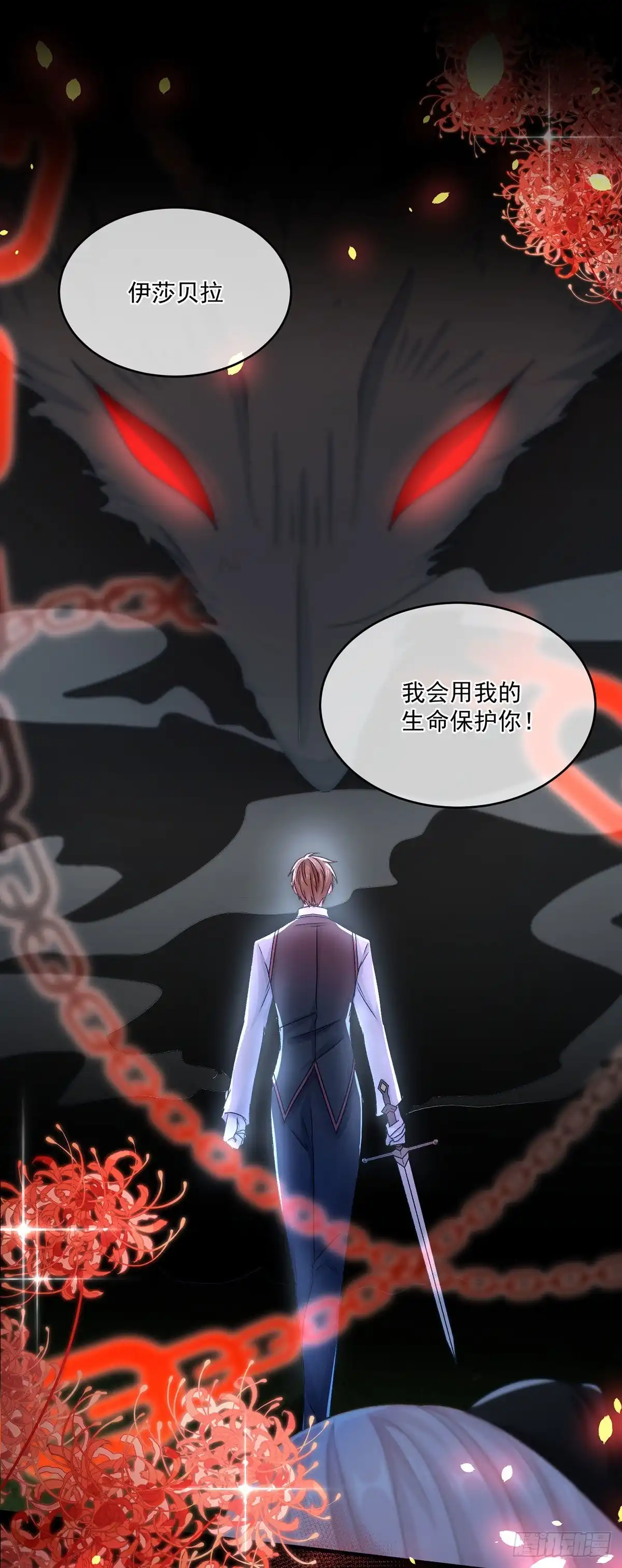 《冷血公爵攻略计划》第63话 致命的幻象 第29页