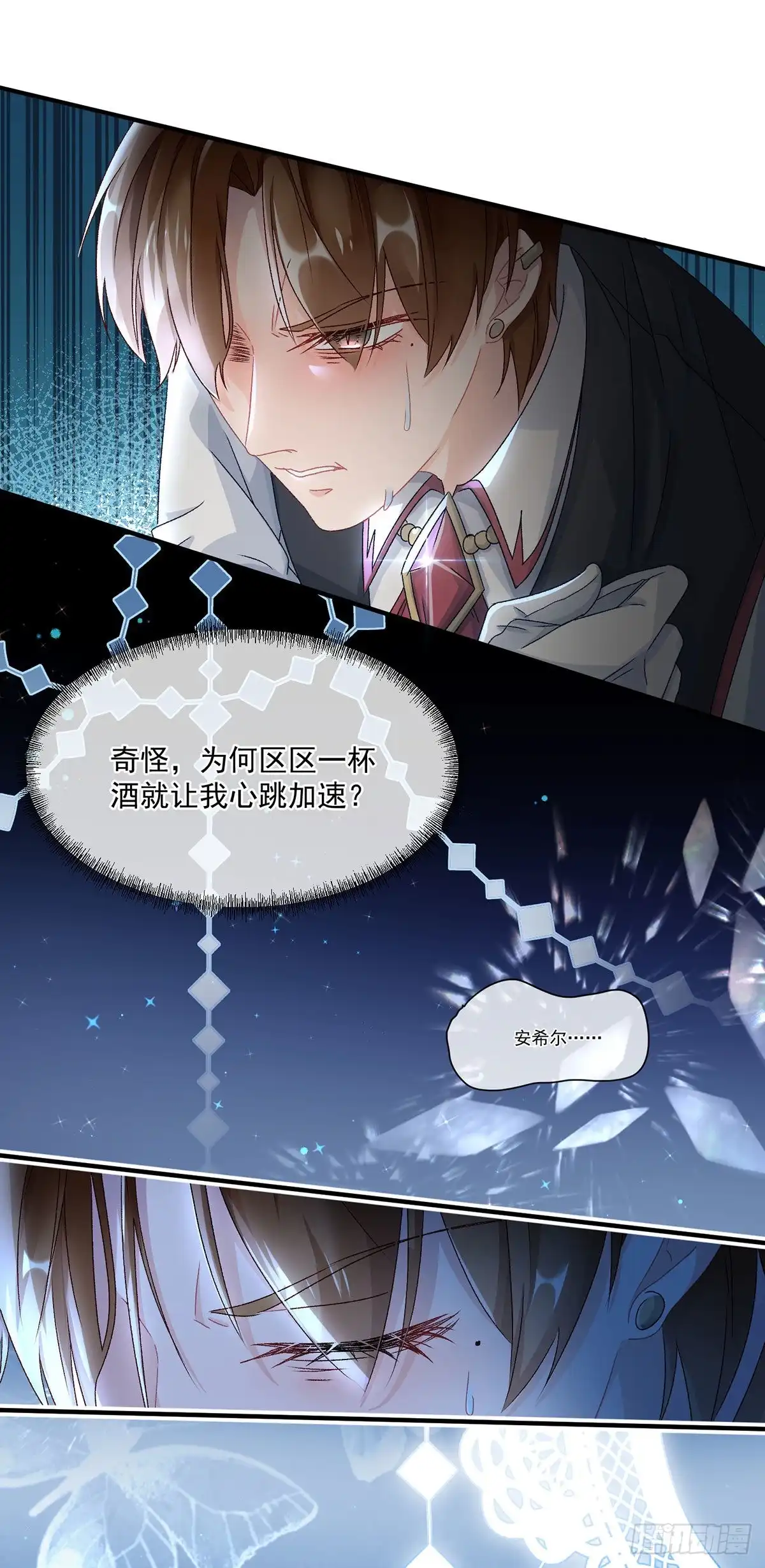 《冷血公爵攻略计划》第63话 致命的幻象 第6页