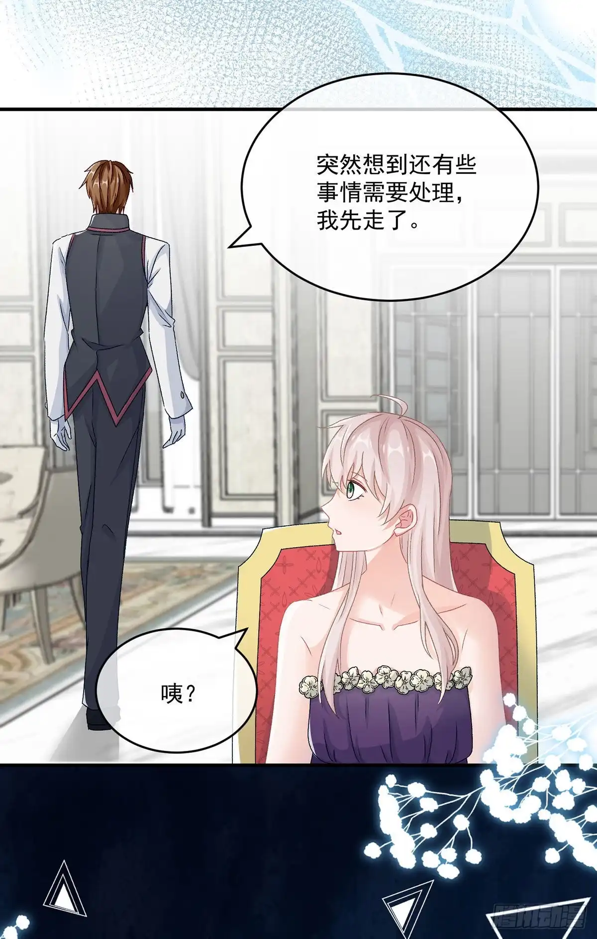 《冷血公爵攻略计划》第63话 致命的幻象 第3页