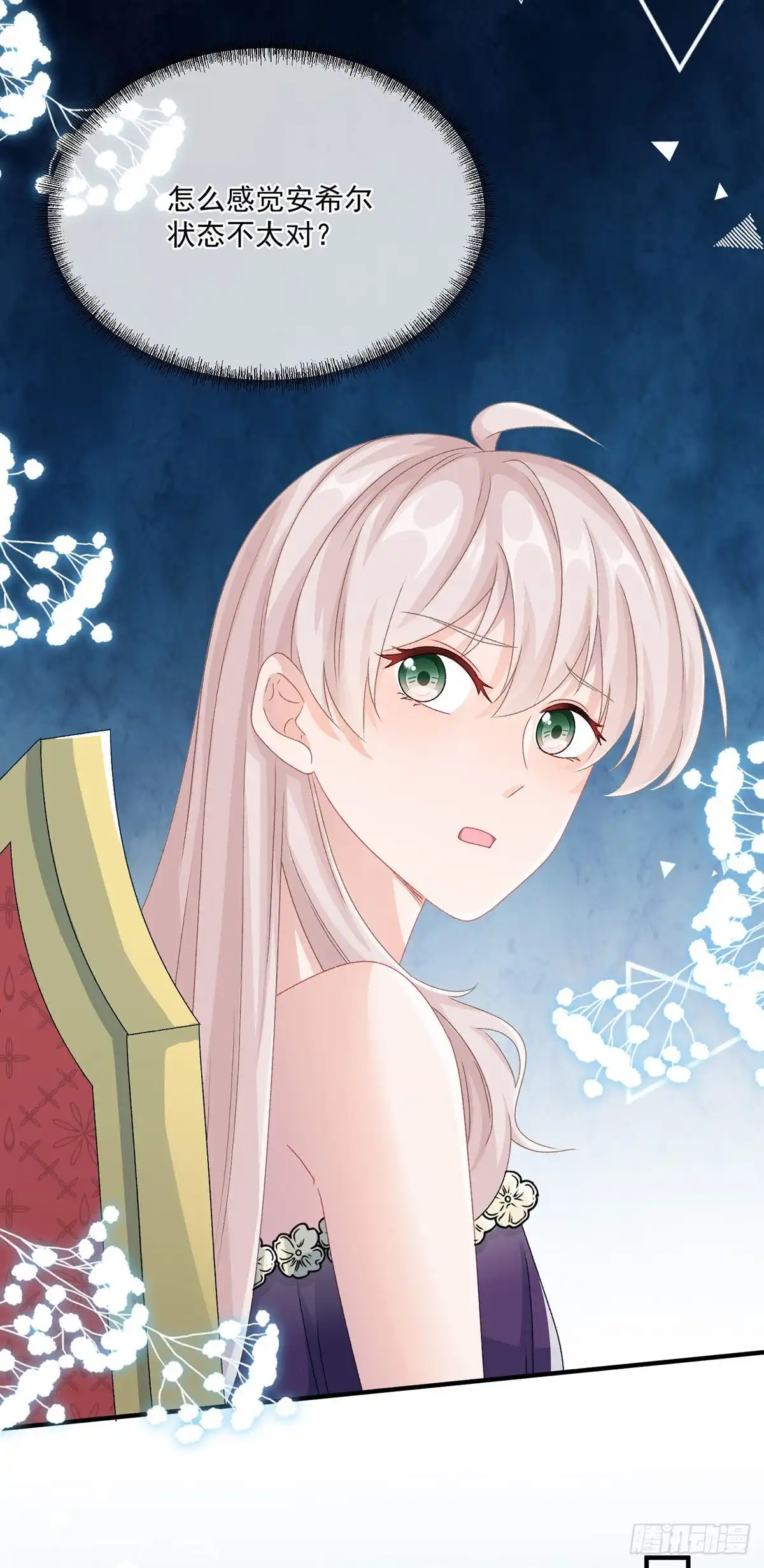 《冷血公爵攻略计划》第63话 致命的幻象 第4页