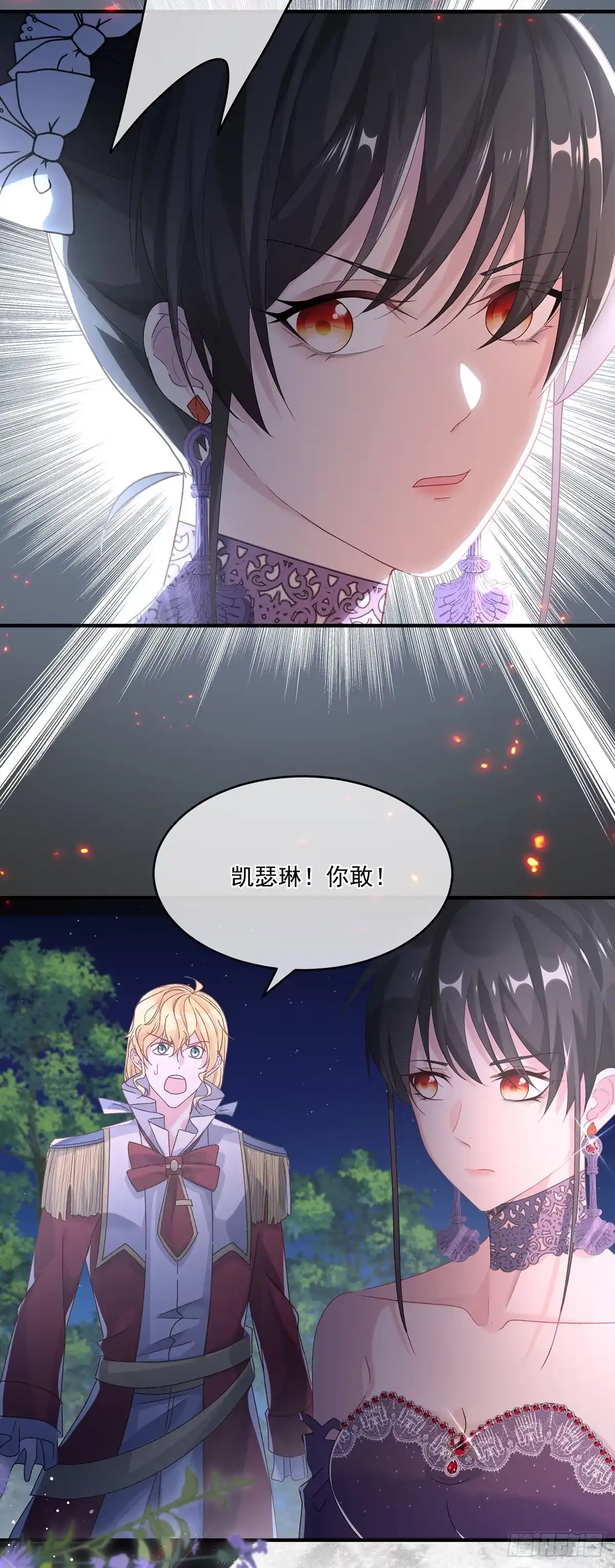 《冷血公爵攻略计划》第64话 一救一杀 第13页