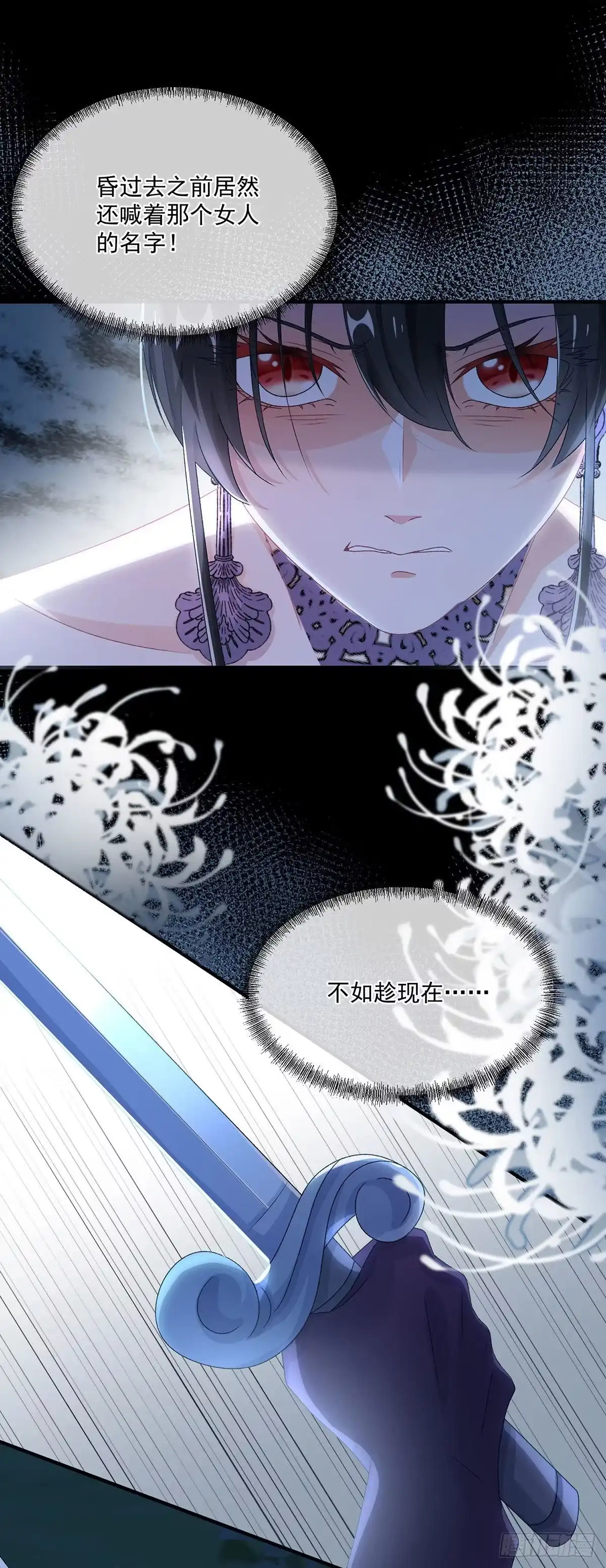 《冷血公爵攻略计划》第64话 一救一杀 第9页