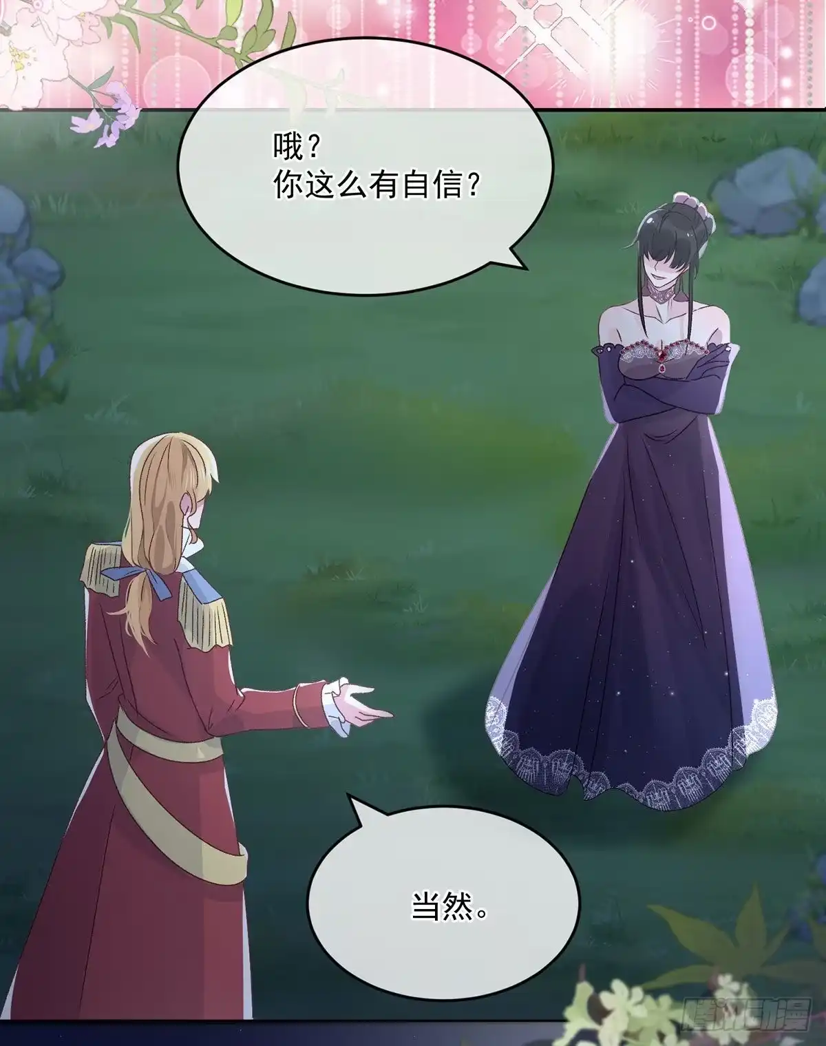 《冷血公爵攻略计划》第64话 一救一杀 第17页