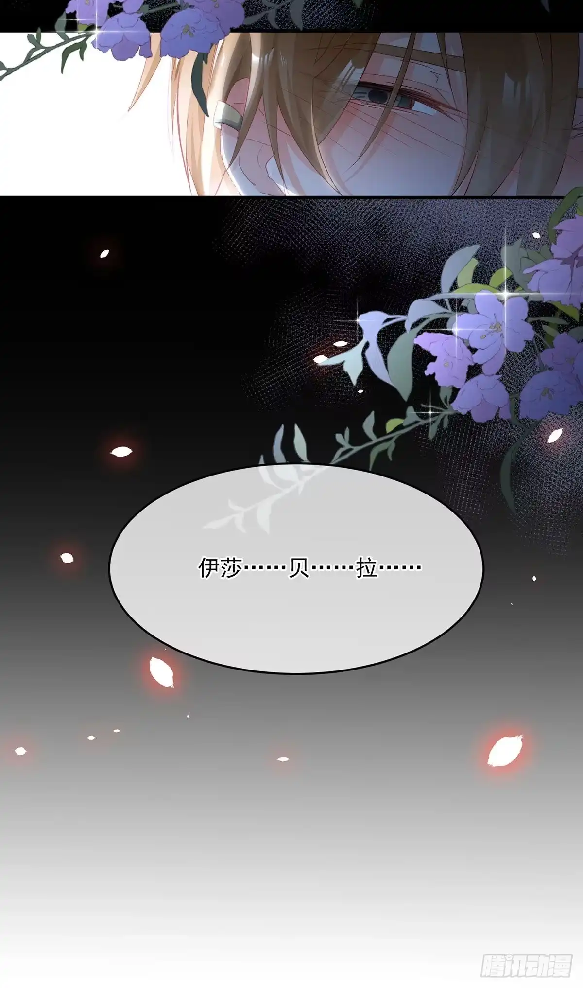 《冷血公爵攻略计划》第64话 一救一杀 第8页