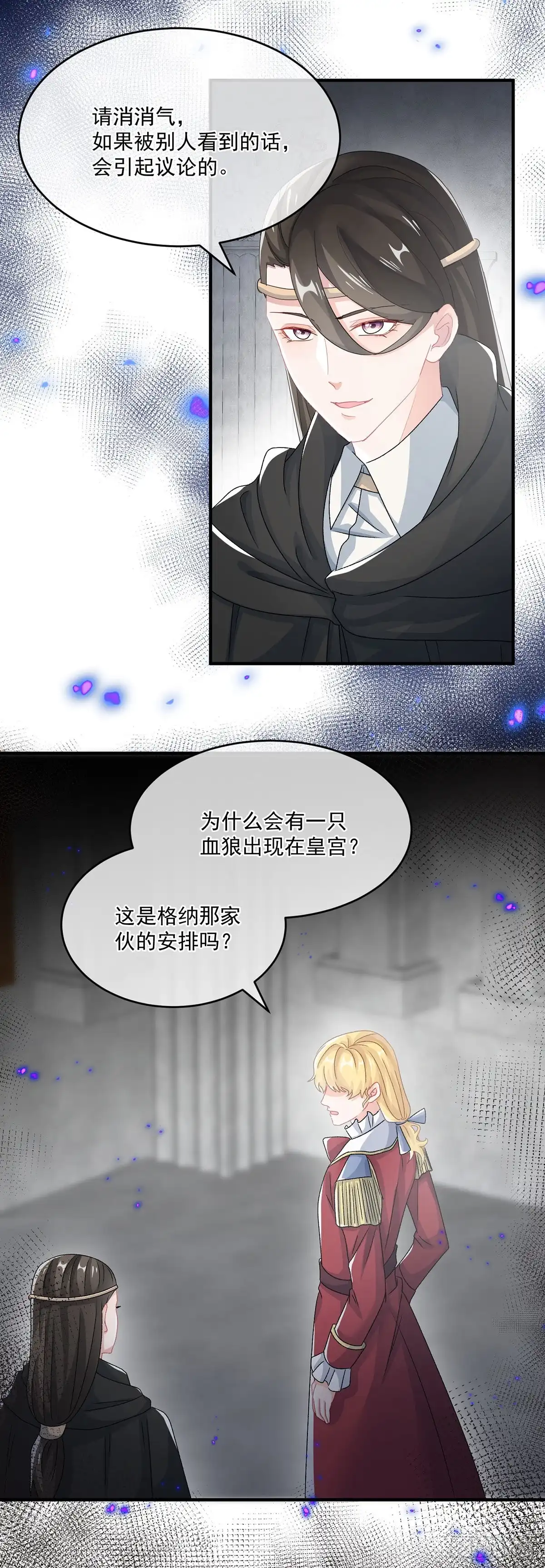 《冷血公爵攻略计划》第65话 复盘与隐患 第11页