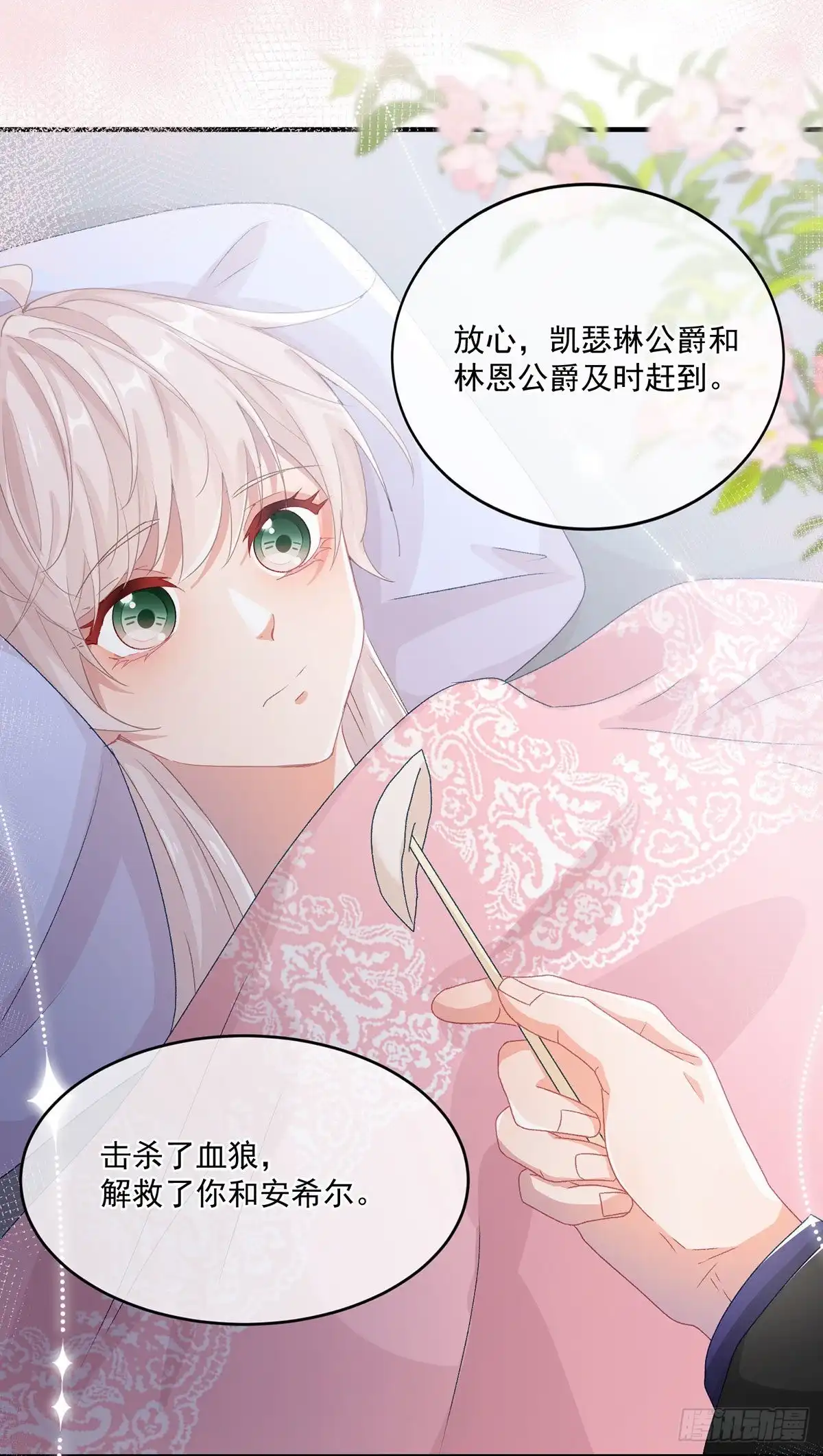 《冷血公爵攻略计划》第65话 复盘与隐患 第27页
