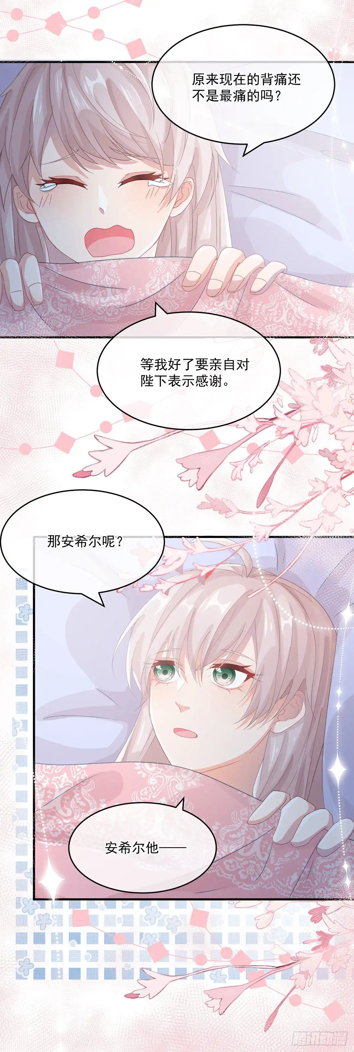 《冷血公爵攻略计划》第65话 复盘与隐患 第26页