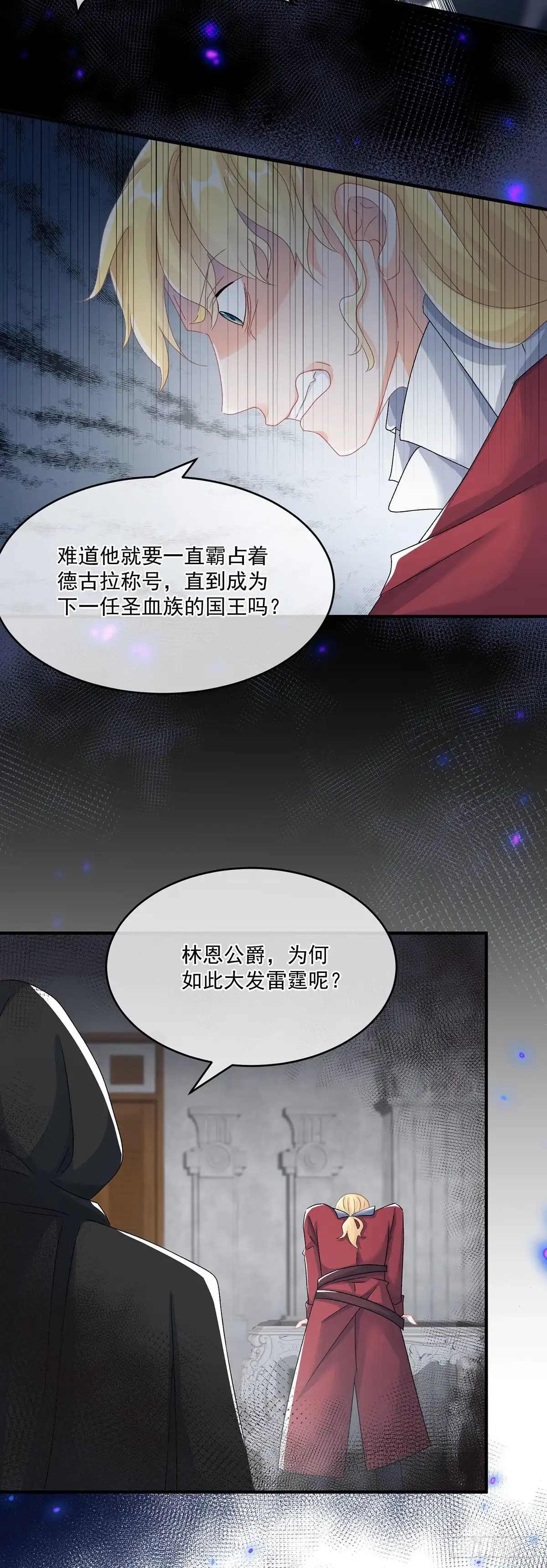 《冷血公爵攻略计划》第65话 复盘与隐患 第10页