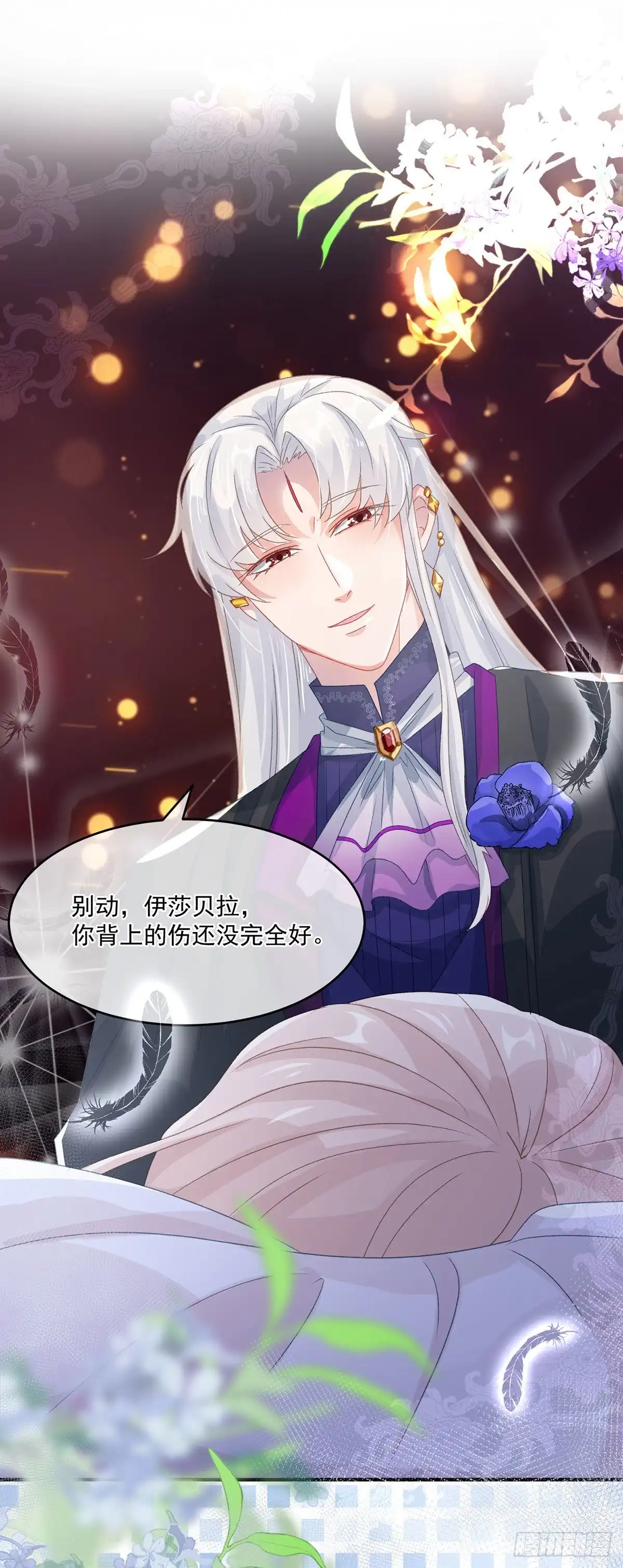 《冷血公爵攻略计划》第65话 复盘与隐患 第21页
