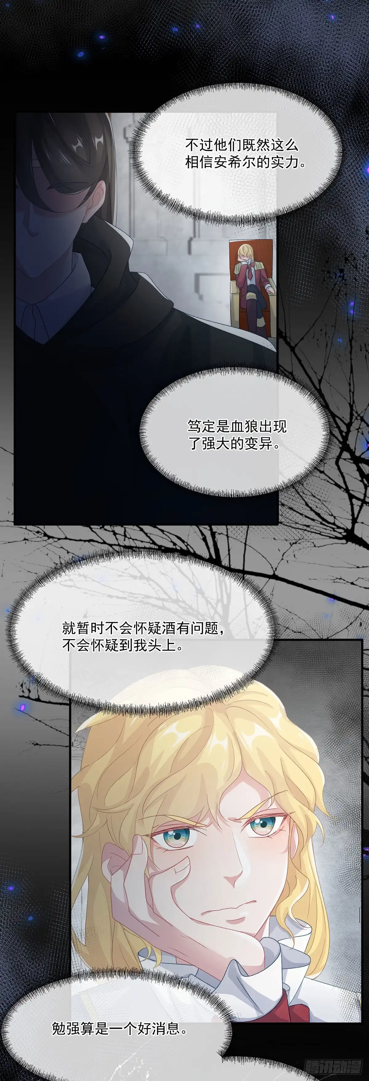 《冷血公爵攻略计划》第65话 复盘与隐患 第16页