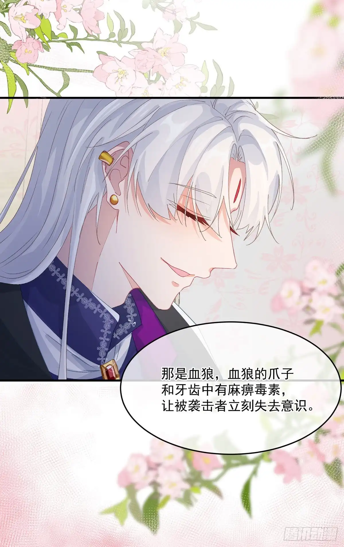 《冷血公爵攻略计划》第65话 复盘与隐患 第23页