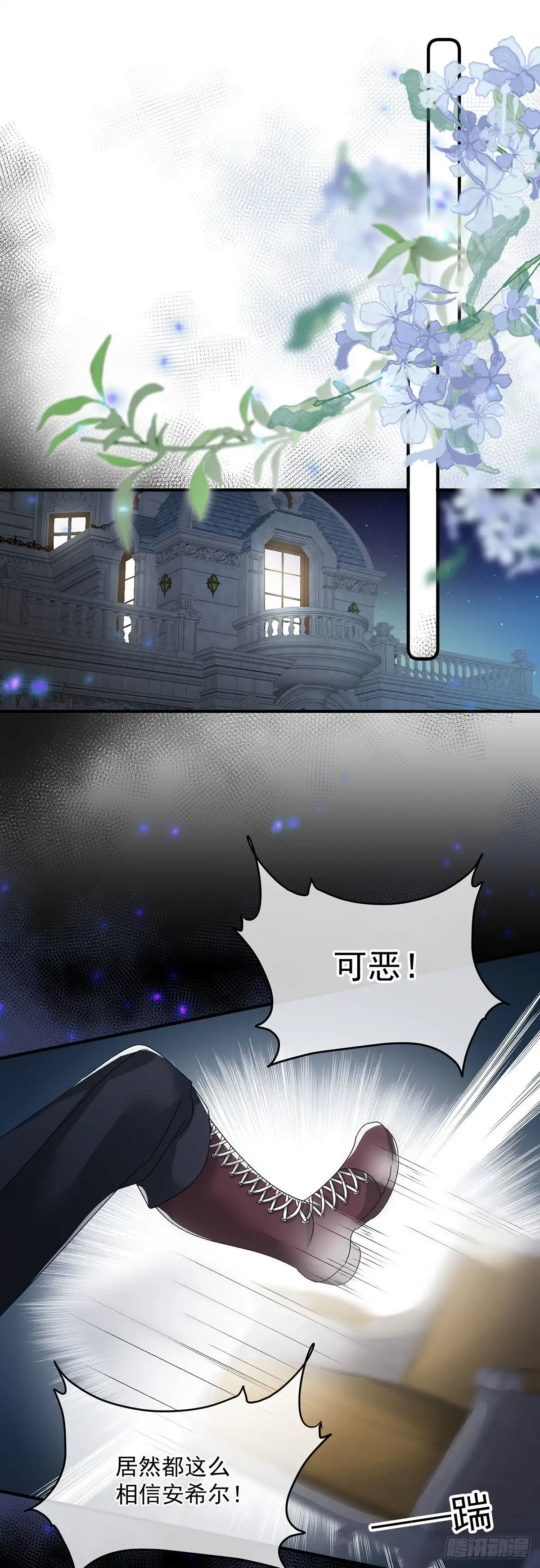 《冷血公爵攻略计划》第65话 复盘与隐患 第9页