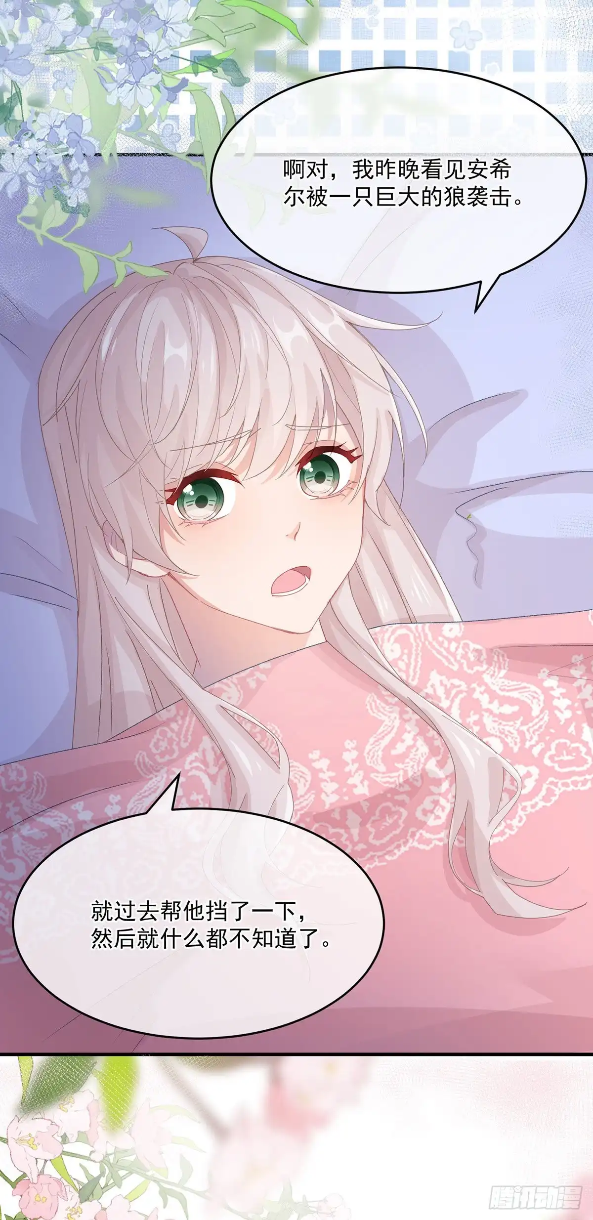《冷血公爵攻略计划》第65话 复盘与隐患 第22页