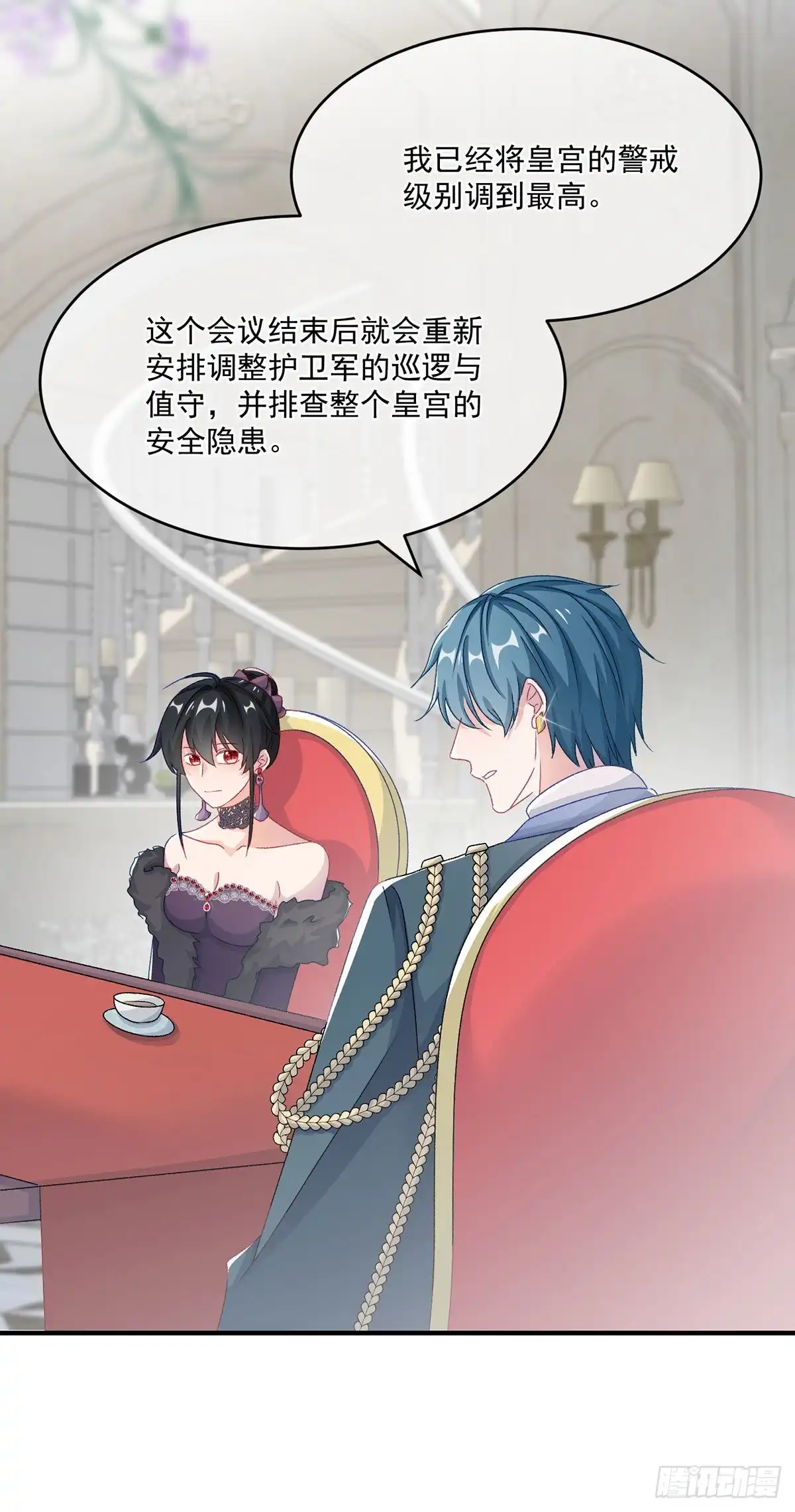 《冷血公爵攻略计划》第65话 复盘与隐患 第4页