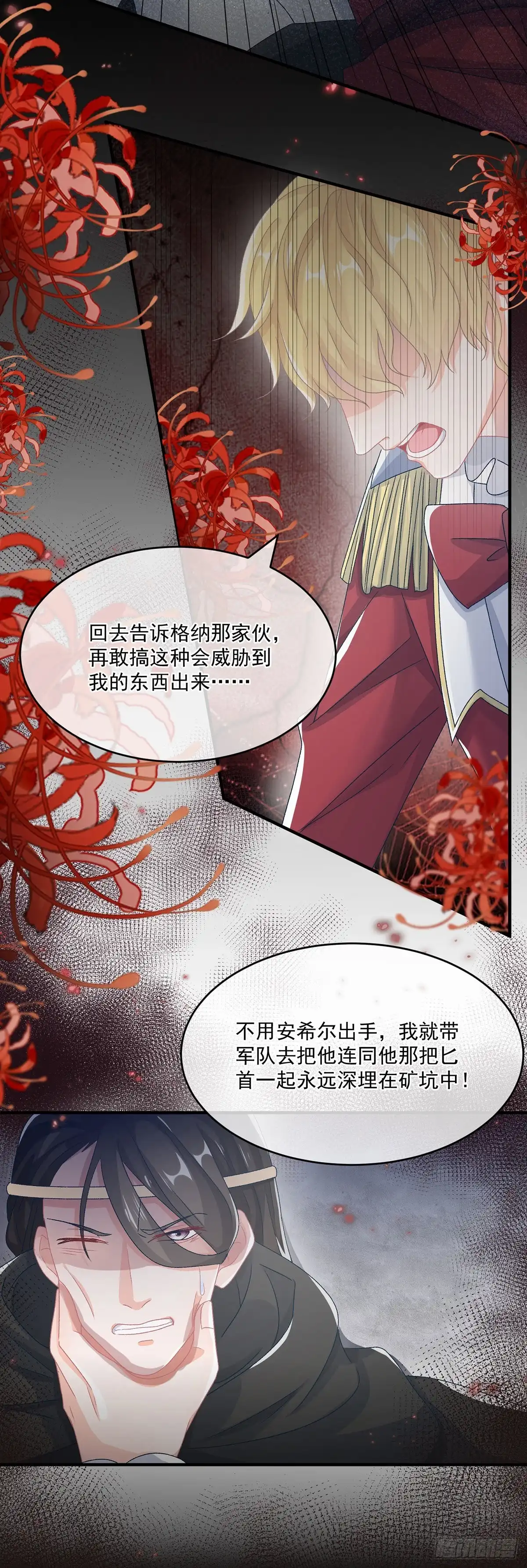《冷血公爵攻略计划》第65话 复盘与隐患 第14页