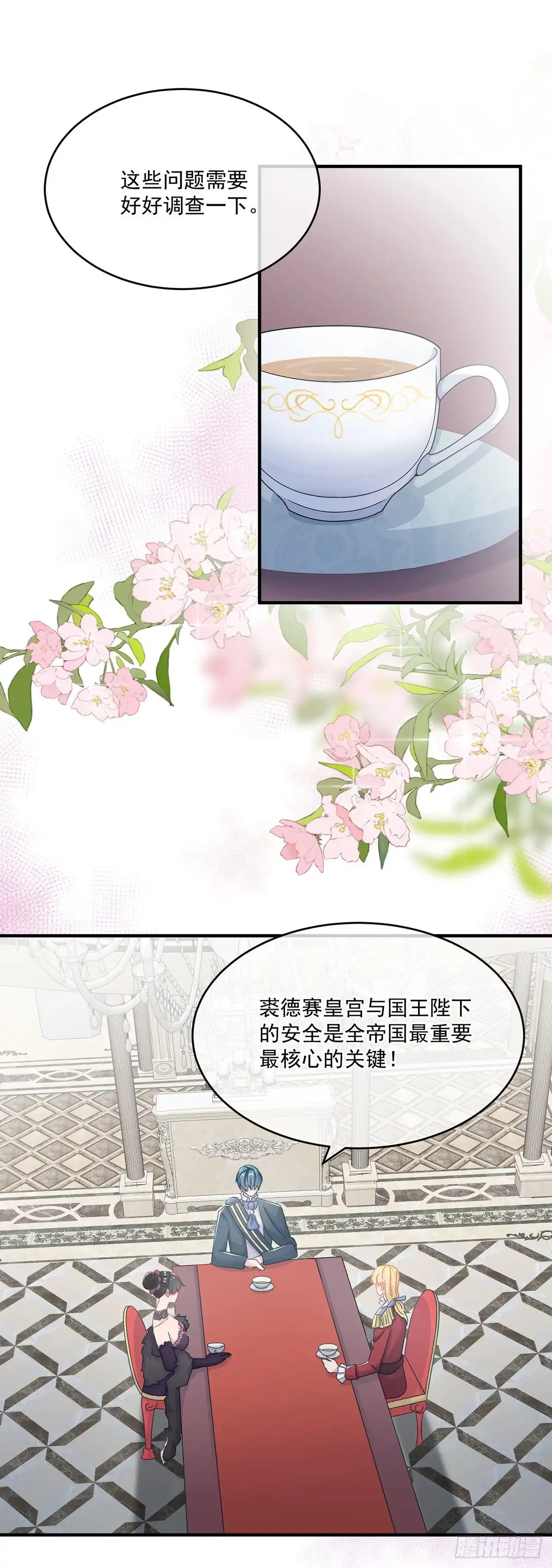 《冷血公爵攻略计划》第65话 复盘与隐患 第2页