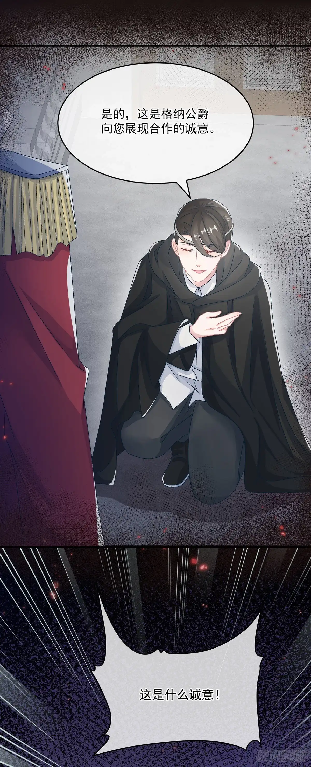 《冷血公爵攻略计划》第65话 复盘与隐患 第12页