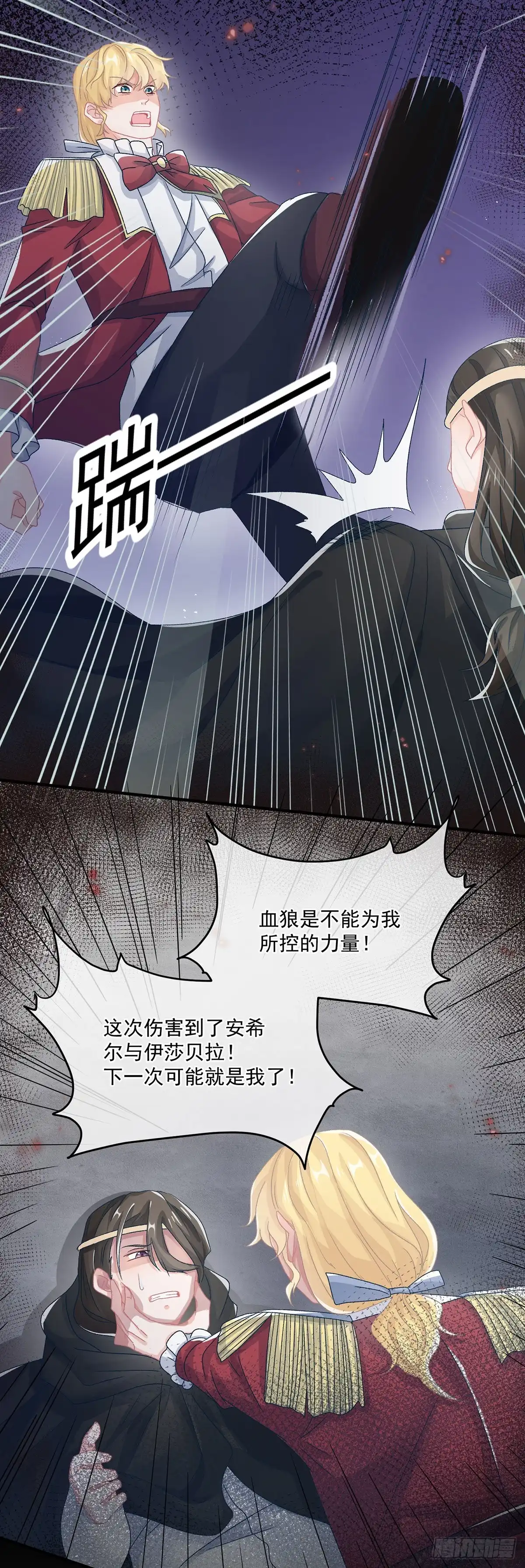 《冷血公爵攻略计划》第65话 复盘与隐患 第13页