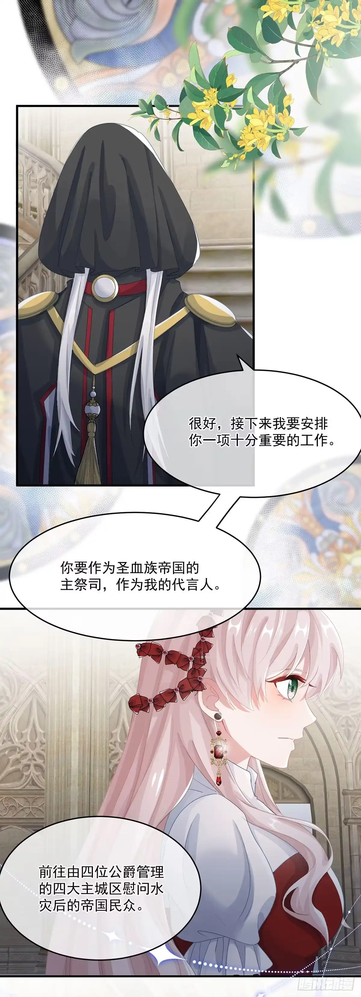 《冷血公爵攻略计划》第66话 重新出发 第9页