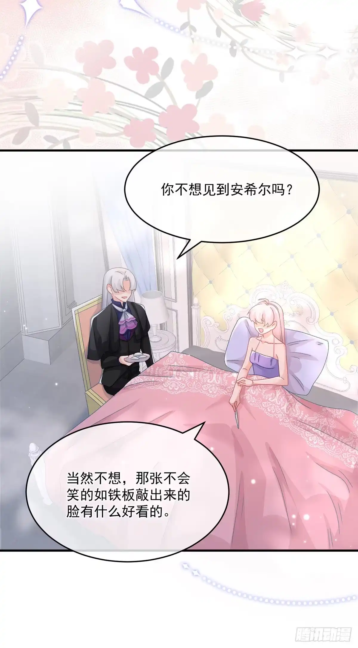 《冷血公爵攻略计划》第66话 重新出发 第4页