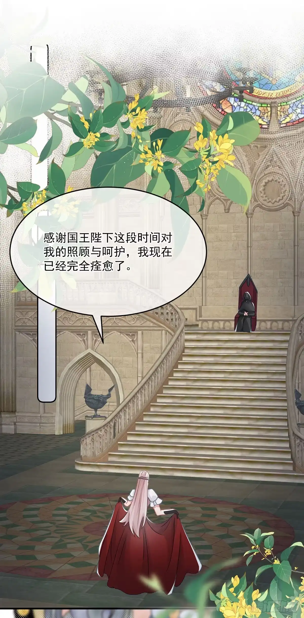 《冷血公爵攻略计划》第66话 重新出发 第8页