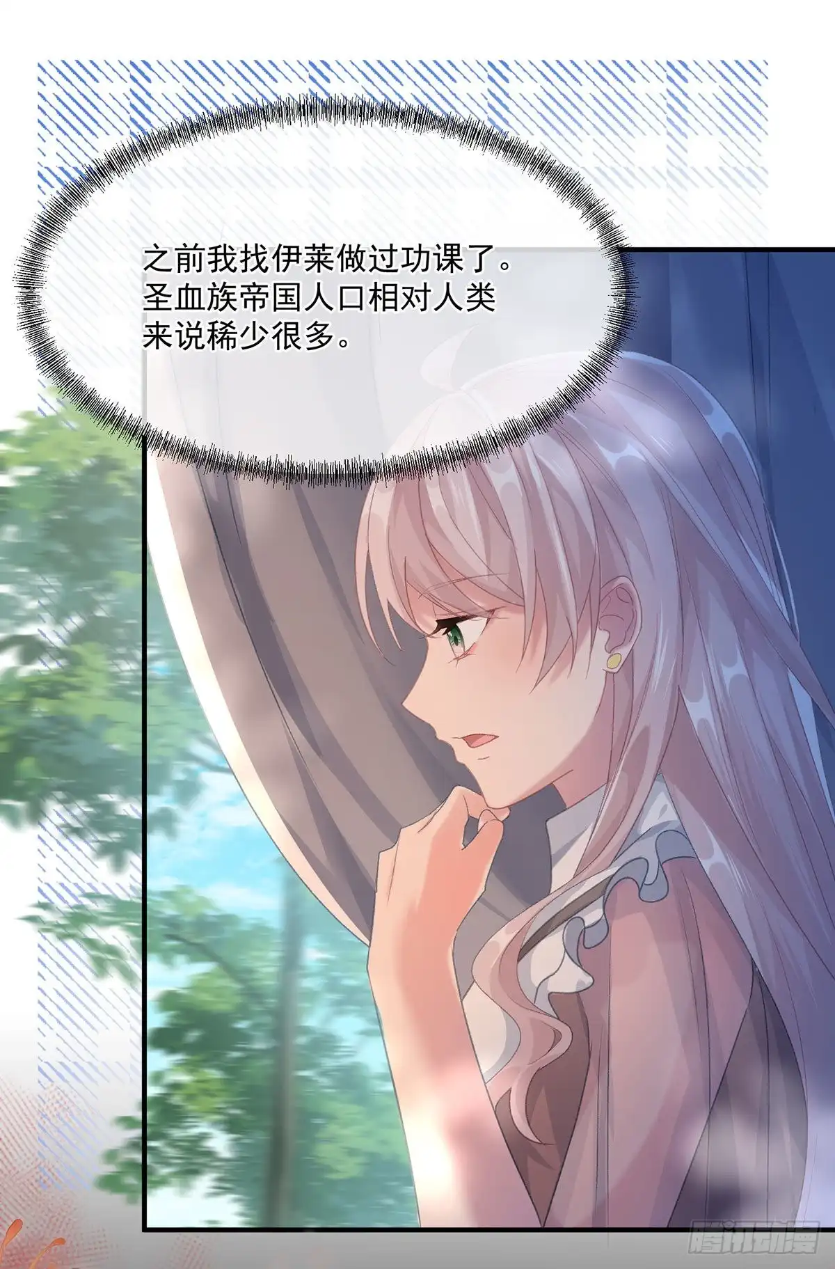 《冷血公爵攻略计划》第66话 重新出发 第21页