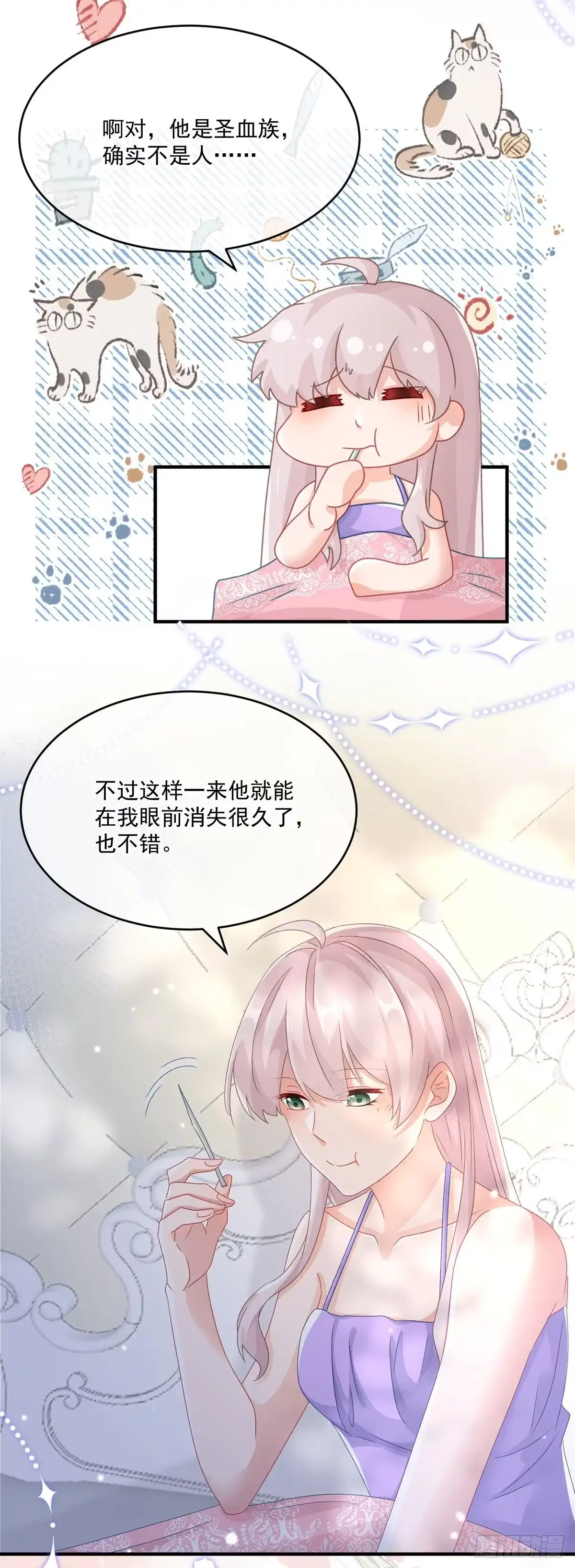《冷血公爵攻略计划》第66话 重新出发 第3页
