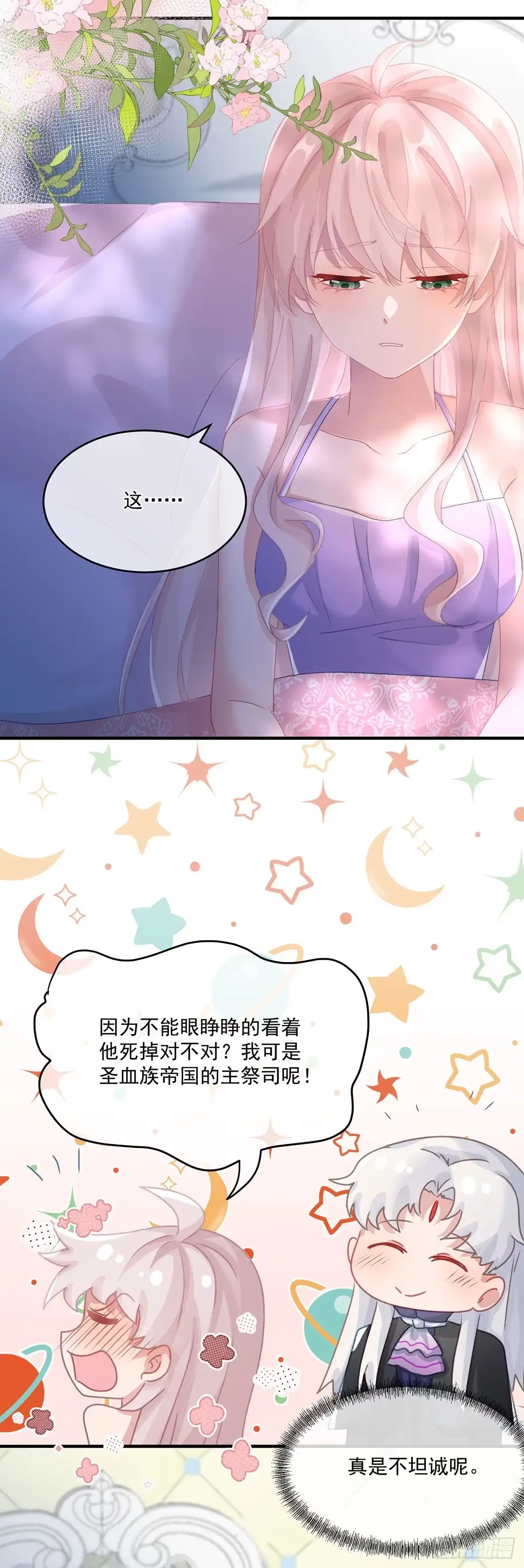 《冷血公爵攻略计划》第66话 重新出发 第6页
