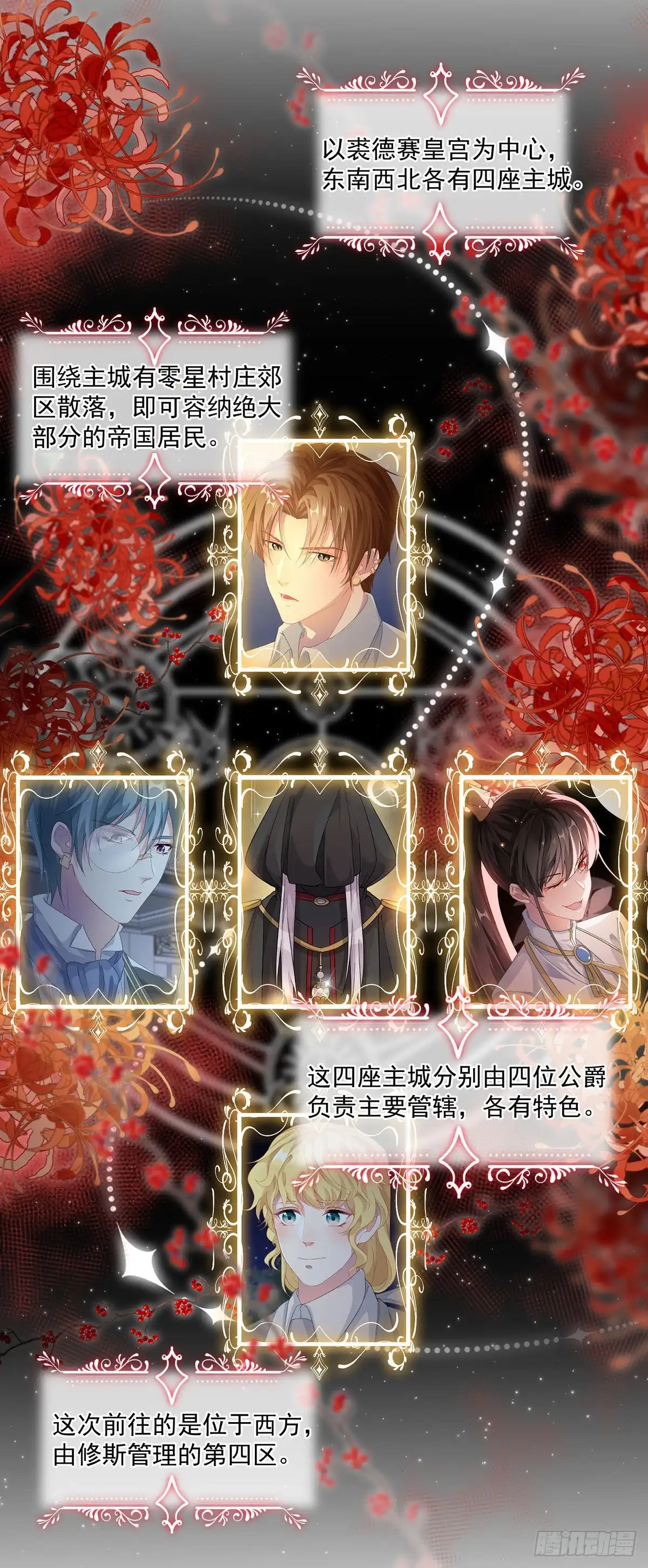 《冷血公爵攻略计划》第66话 重新出发 第22页