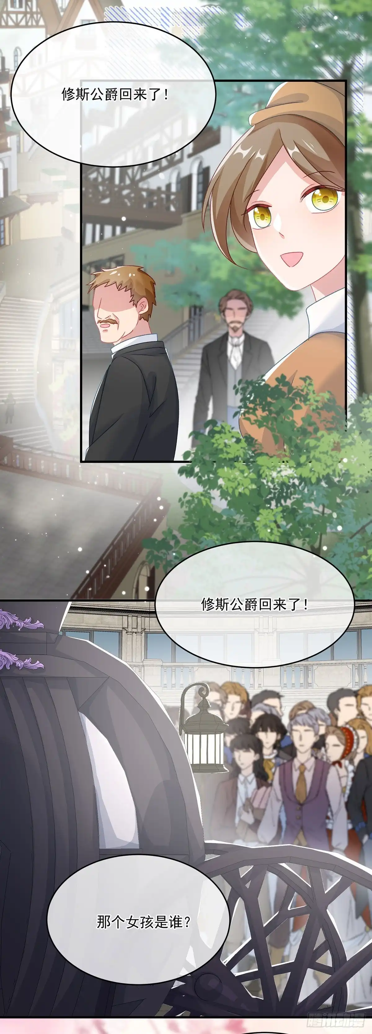 《冷血公爵攻略计划》第67话 诡异的行刺 第3页