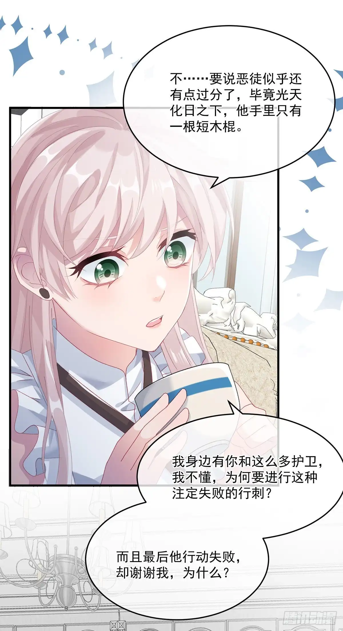 《冷血公爵攻略计划》第67话 诡异的行刺 第21页