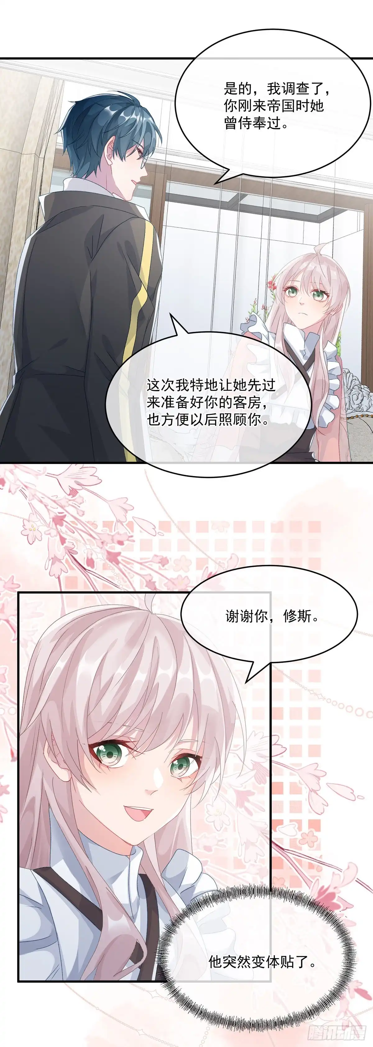 《冷血公爵攻略计划》第67话 诡异的行刺 第18页
